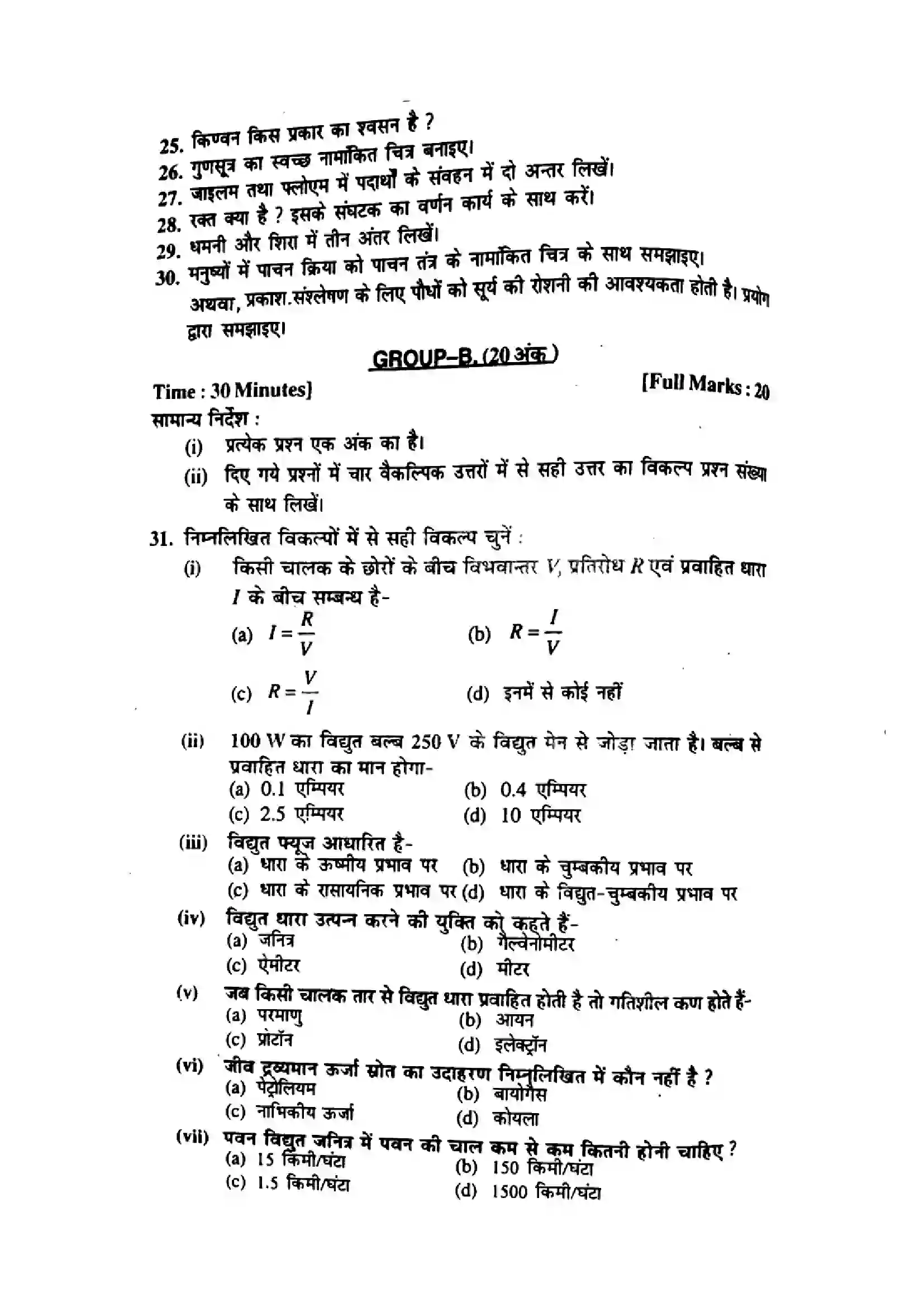Bihar Board Class 10th 2014 Science  P2  2014 Previous Year Paper 2