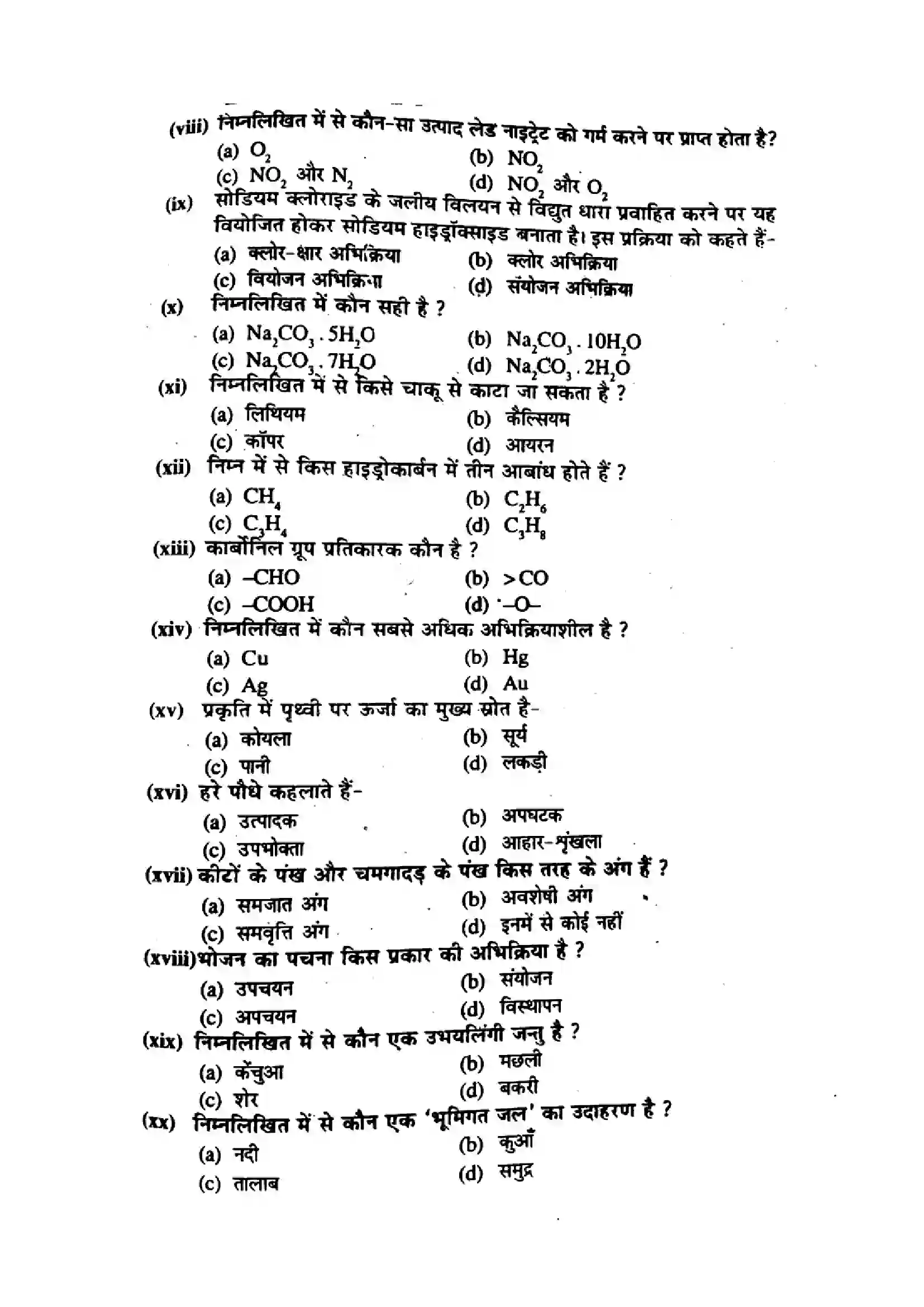 Bihar Board Class 10th 2014 Science  P2  2014 Previous Year Paper 3