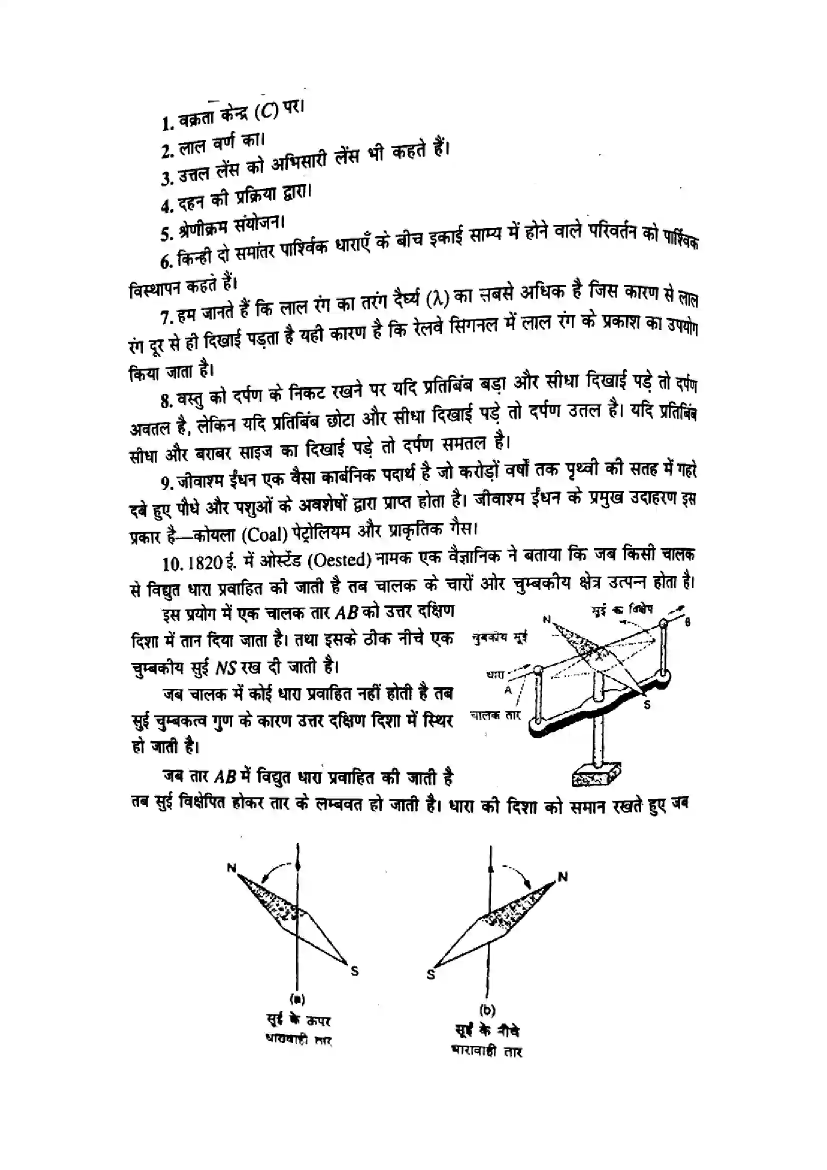 Bihar Board Class 10th 2014 Science  P2  2014 Previous Year Paper 4
