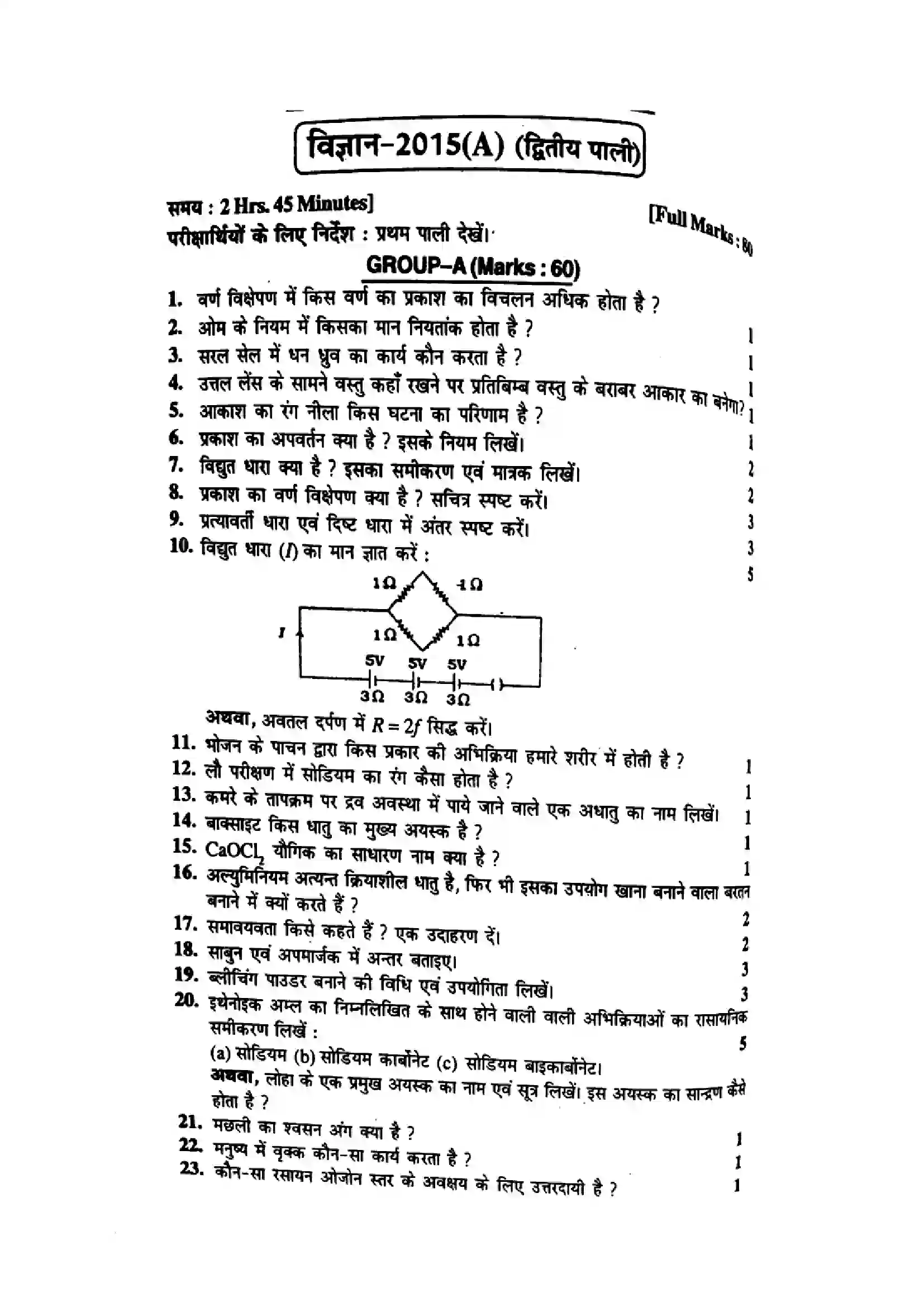 Bihar Board Class 10th 2015 Science  P2  2015 Previous Year Paper 1