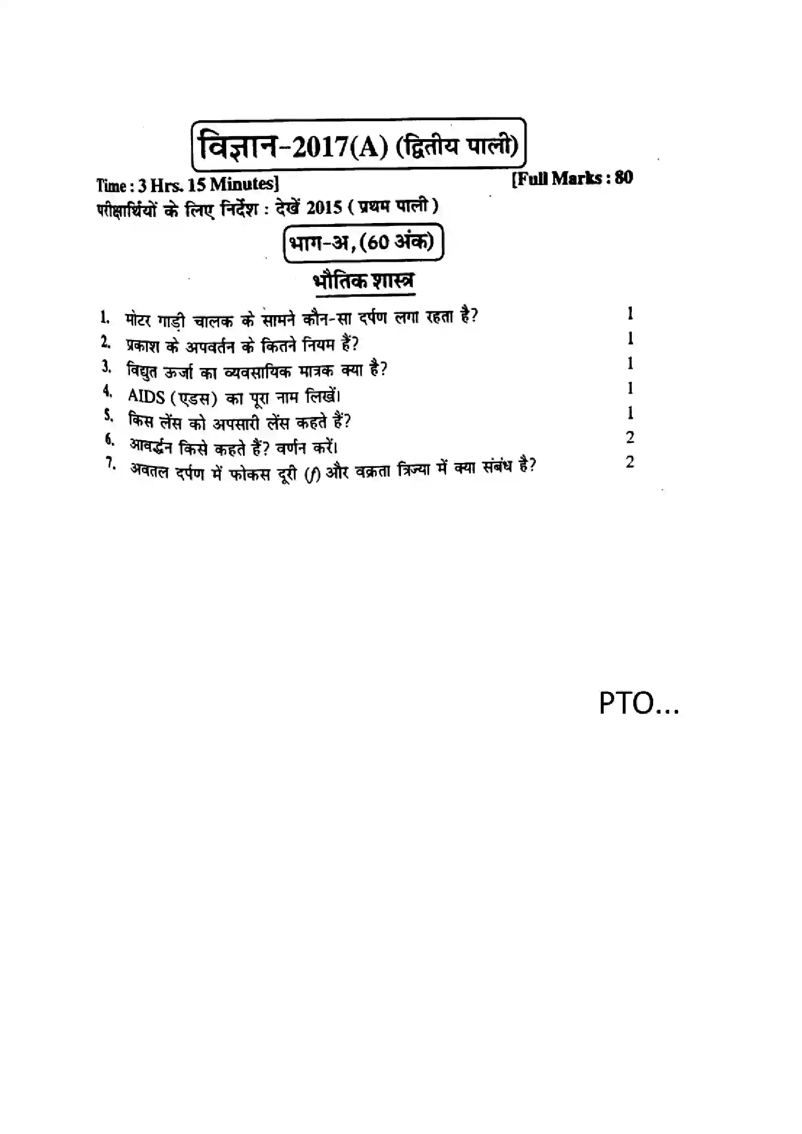 Bihar Board Class 10th 2017 Science  P2  2017 Previous Year Paper 1