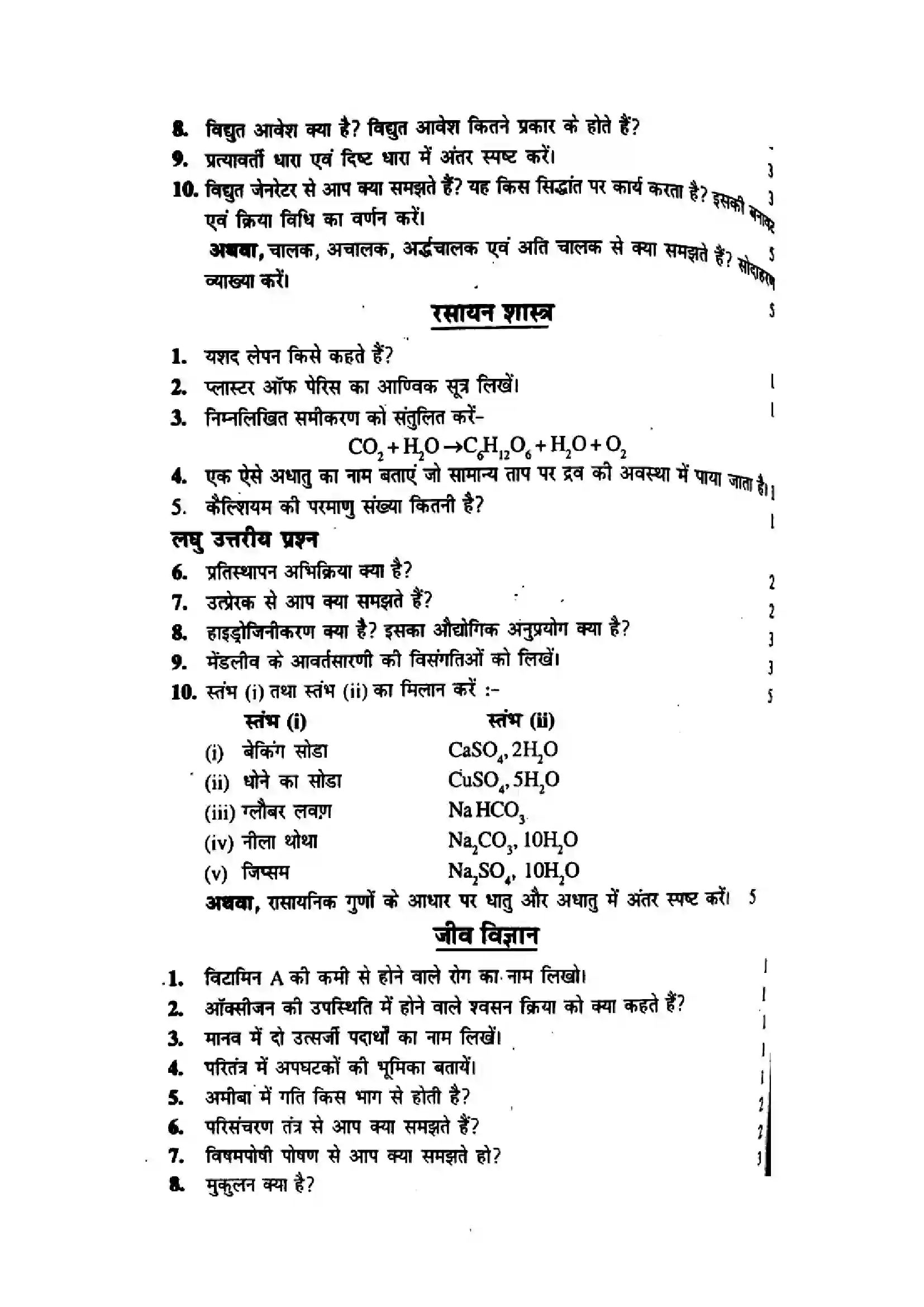 Bihar Board Class 10th 2017 Science  P2  2017 Previous Year Paper 2