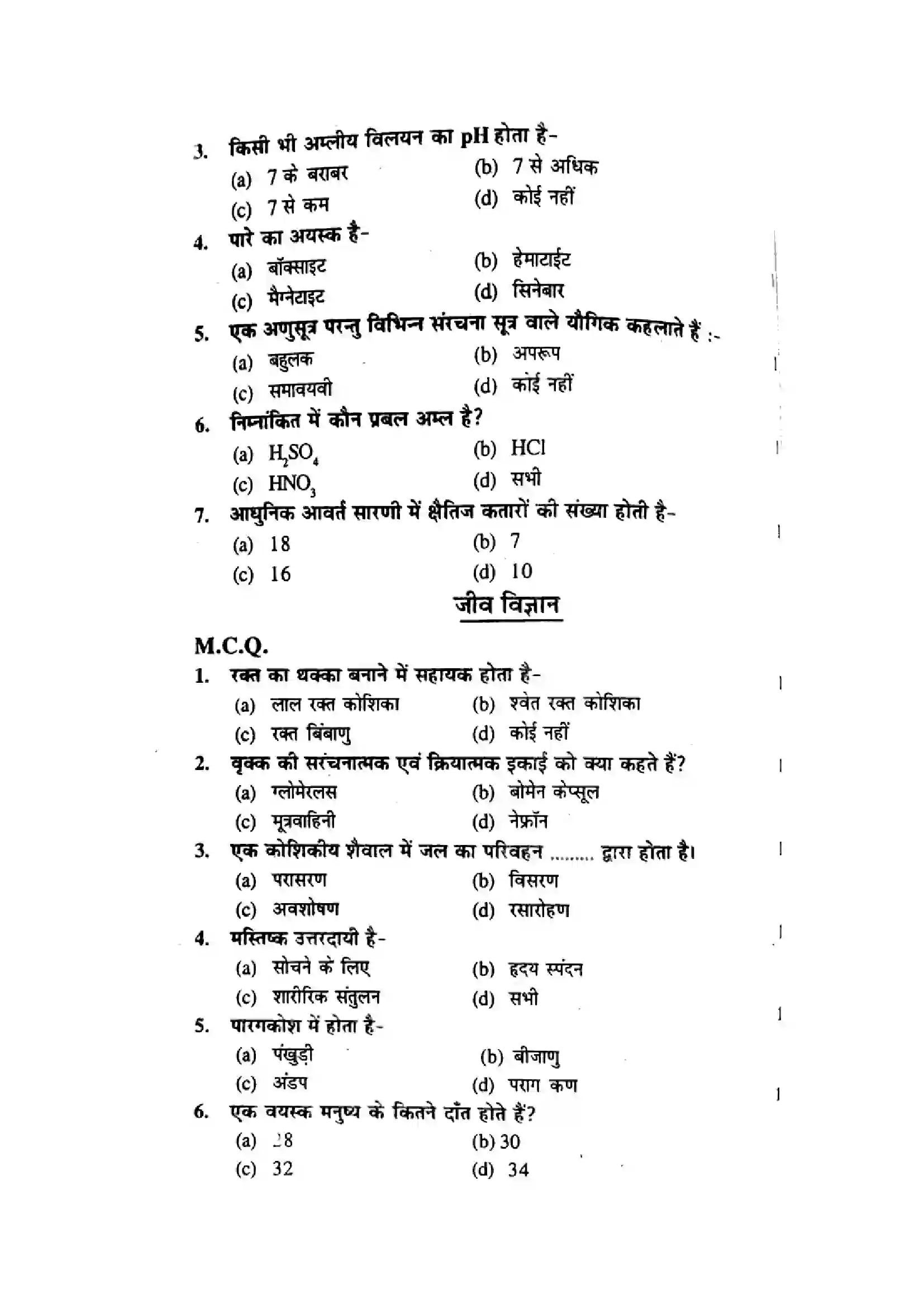 Bihar Board Class 10th 2017 Science  P2  2017 Previous Year Paper 4