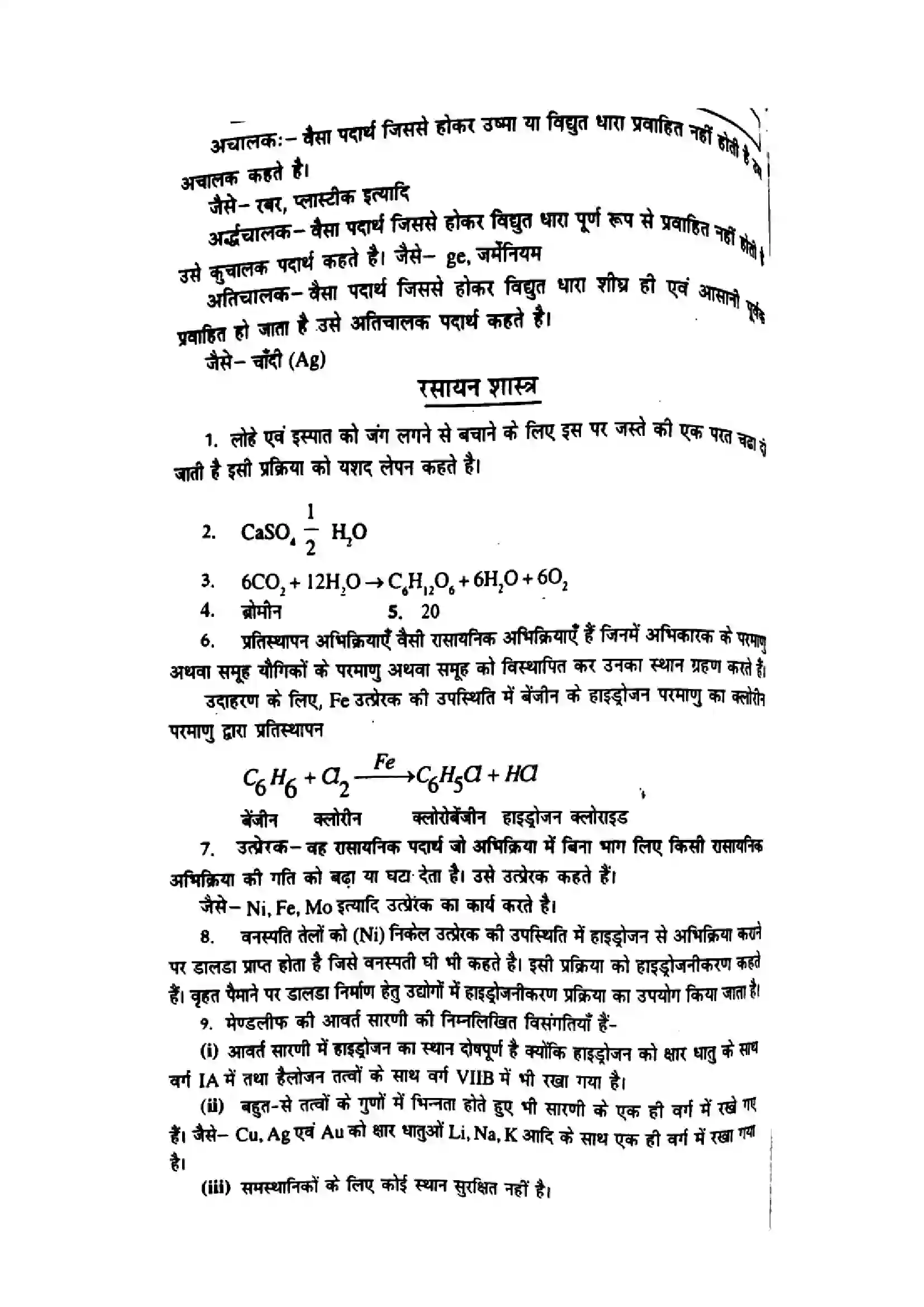Bihar Board Class 10th 2017 Science  P2  2017 Previous Year Paper 6