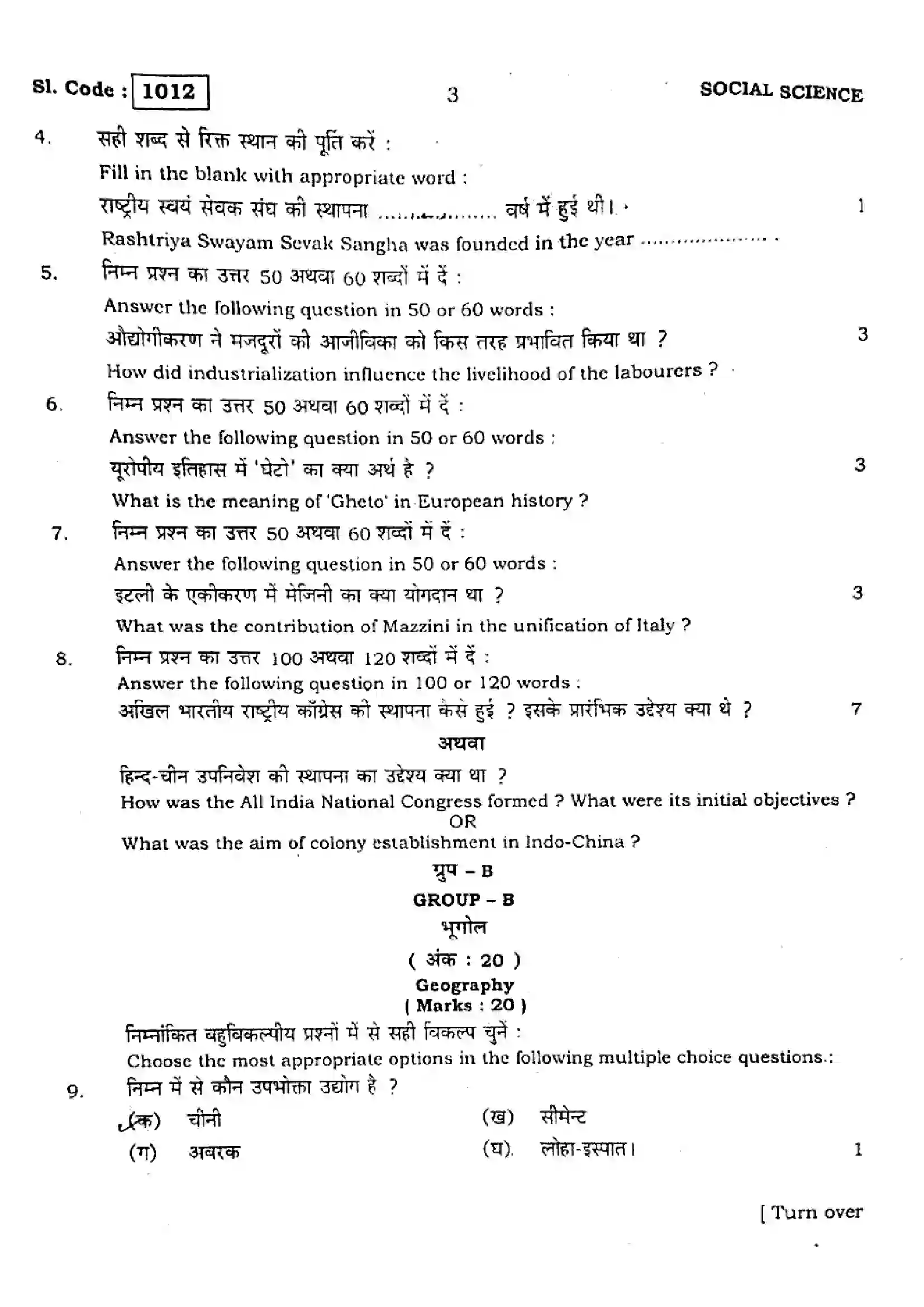 Bihar Board Class 10th 2015 Social Science  1012  2015 Previous Year Paper 3
