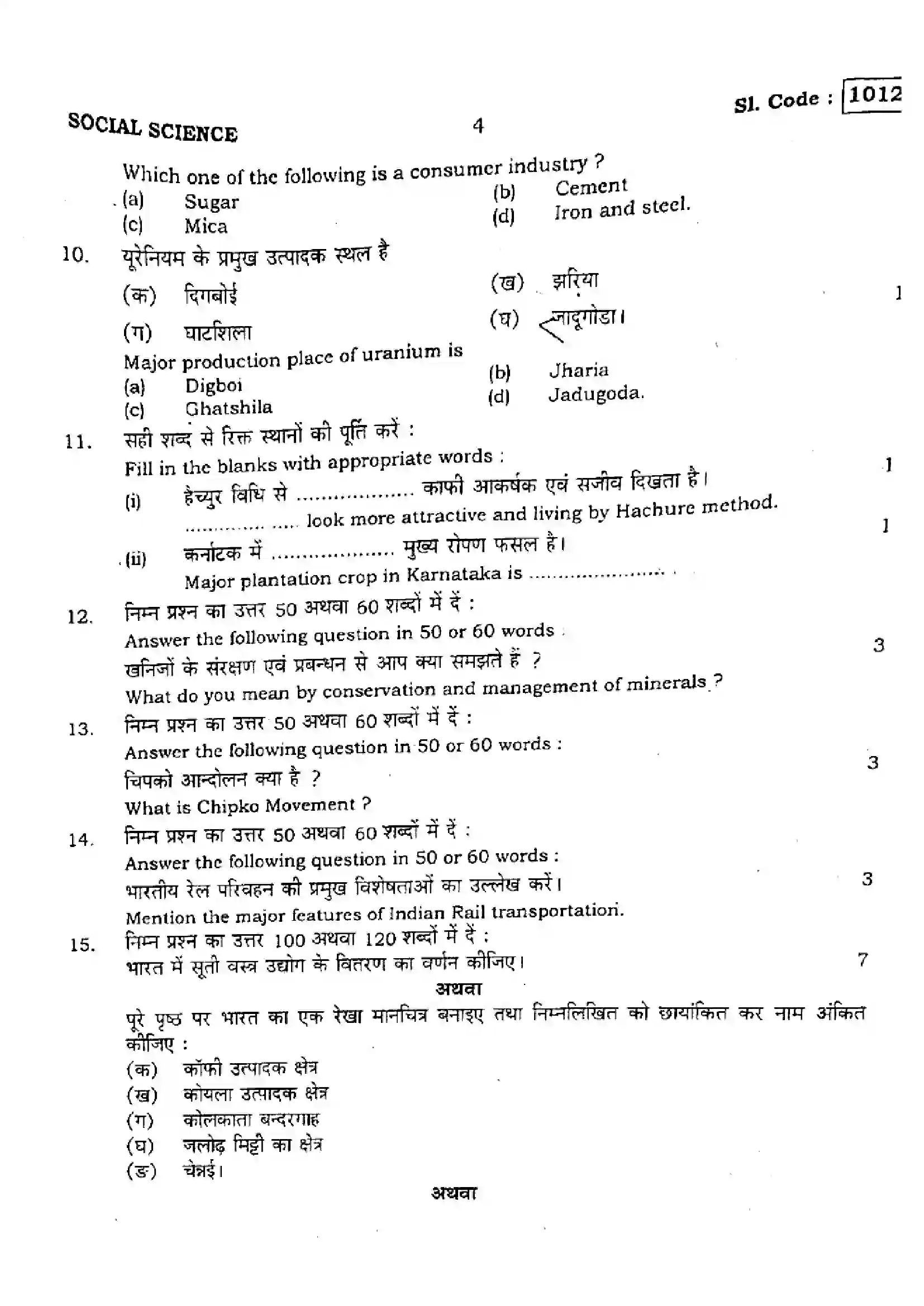 Bihar Board Class 10th 2015 Social Science  1012  2015 Previous Year Paper 4