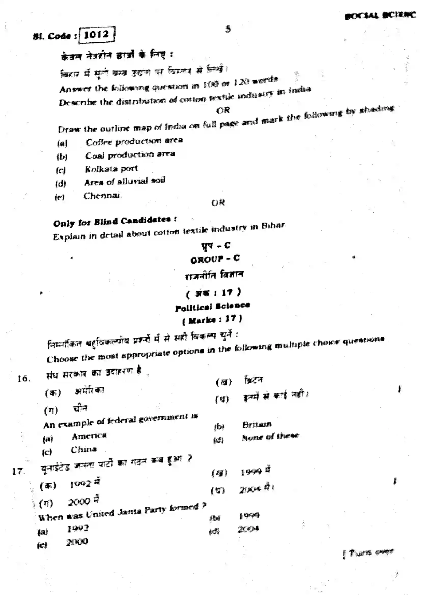 Bihar Board Class 10th 2015 Social Science  1012  2015 Previous Year Paper 5