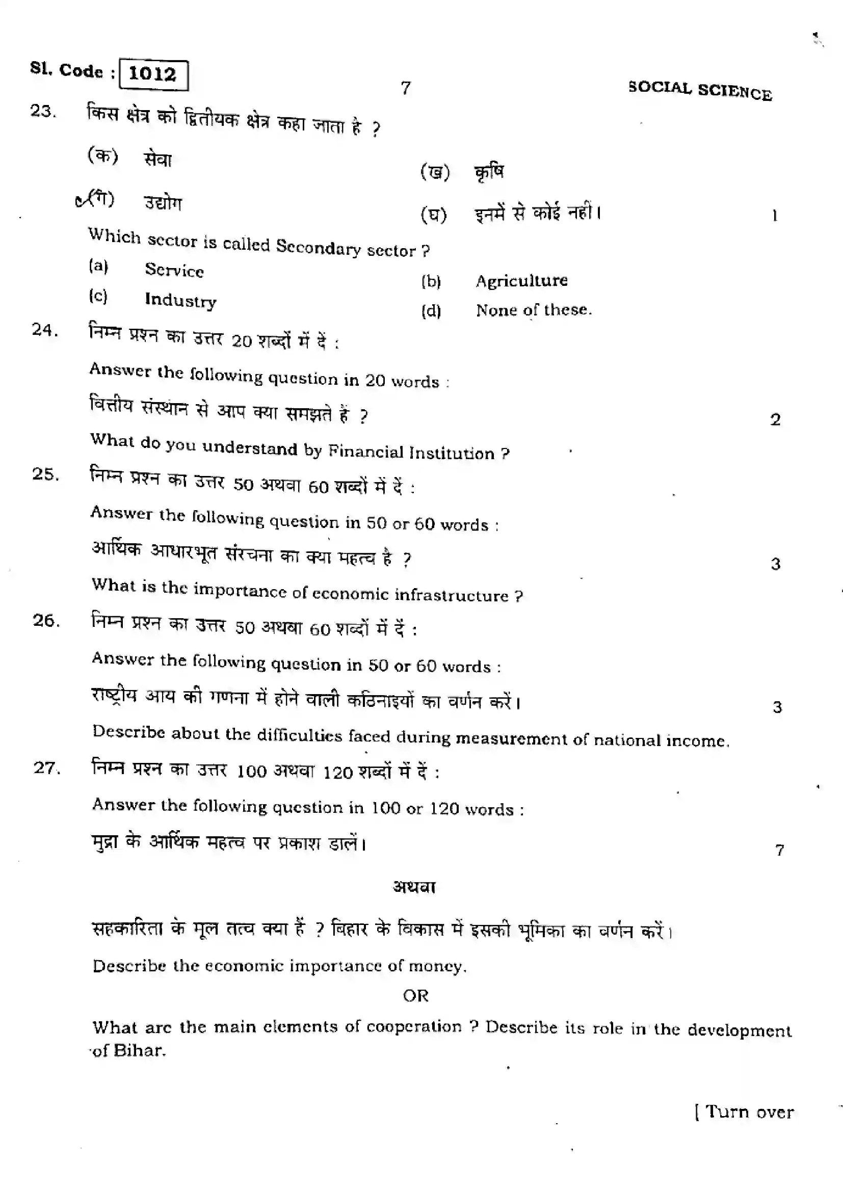 Bihar Board Class 10th 2015 Social Science  1012  2015 Previous Year Paper 7