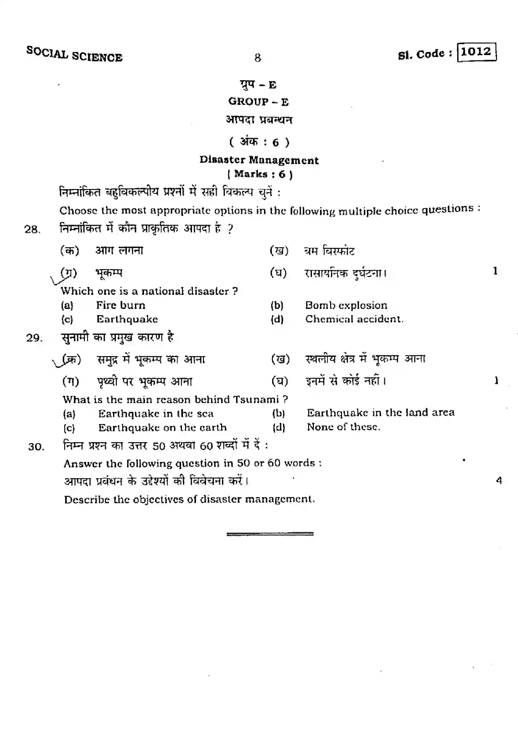 Bihar Board Class 10th 2015 Social Science  1012  2015 Previous Year Paper 8