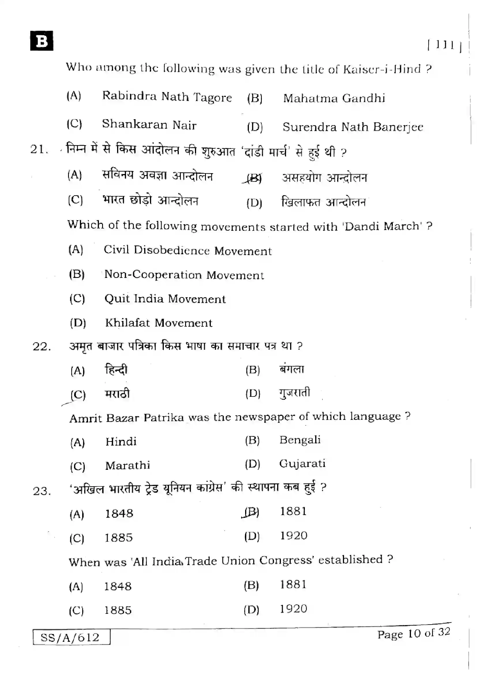 Bihar Board Class 10th 2025 Social Science  111  SetB  2025 Previous Year Paper 10