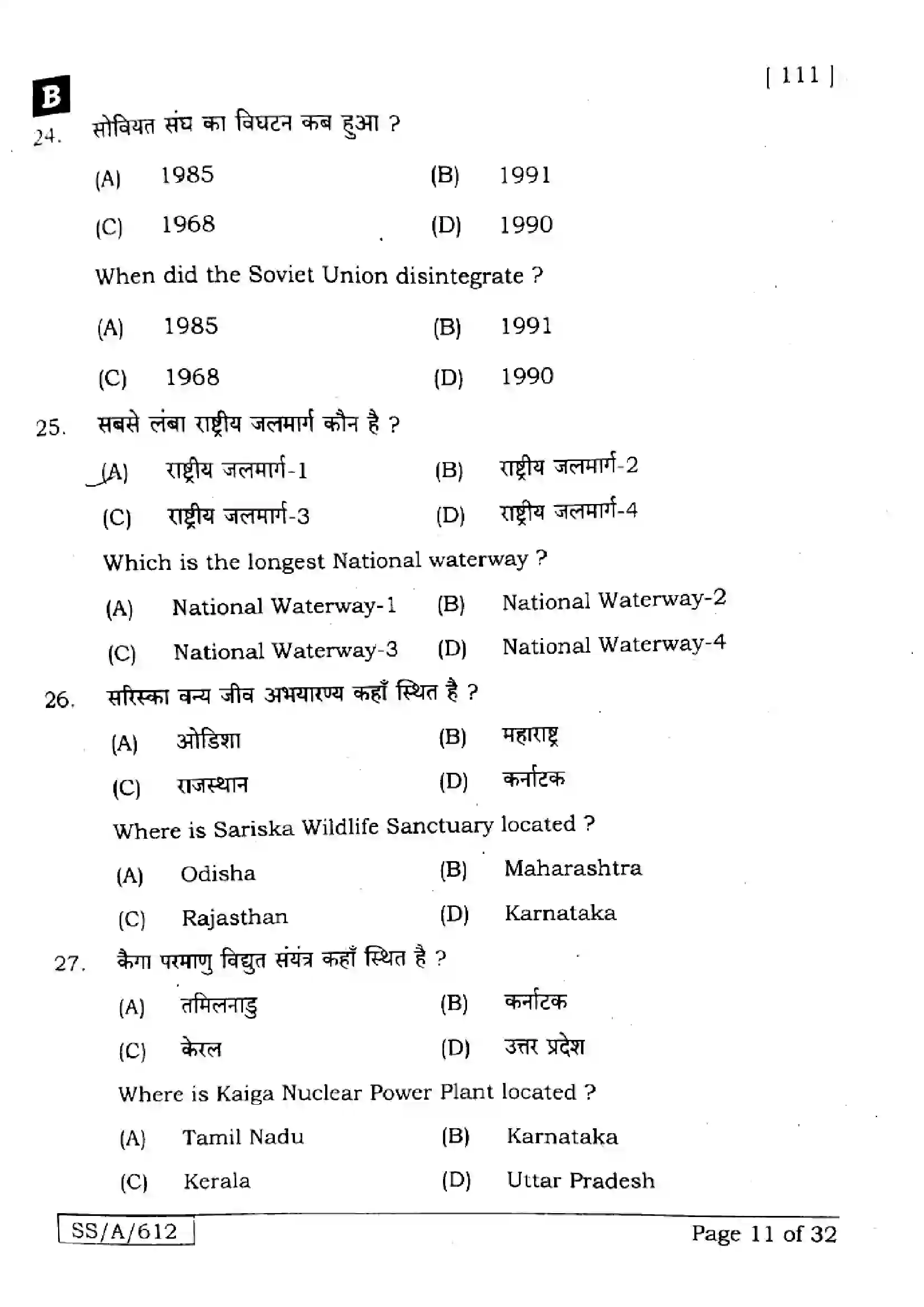 Bihar Board Class 10th 2025 Social Science  111  SetB  2025 Previous Year Paper 11