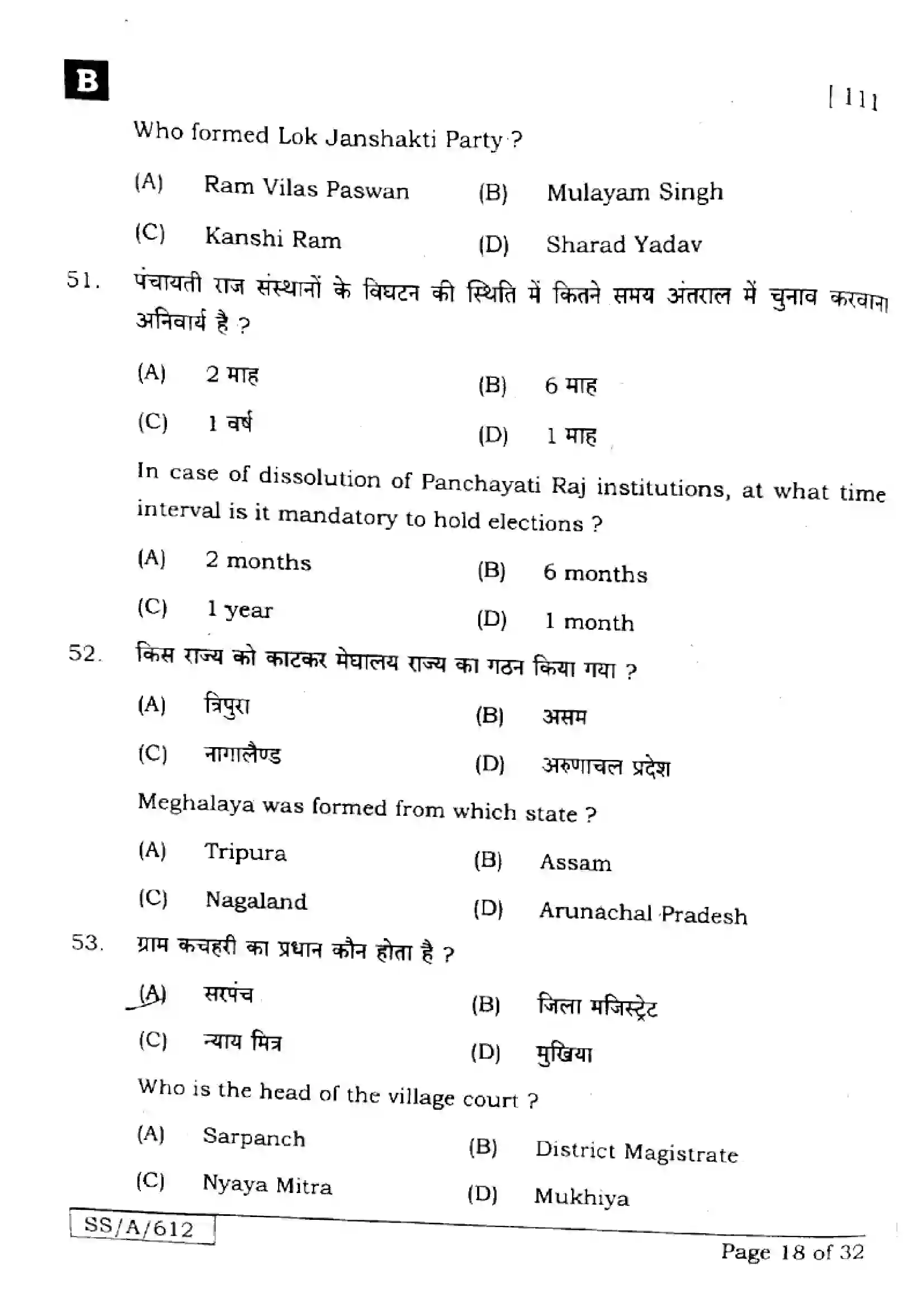 Bihar Board Class 10th 2025 Social Science  111  SetB  2025 Previous Year Paper 18
