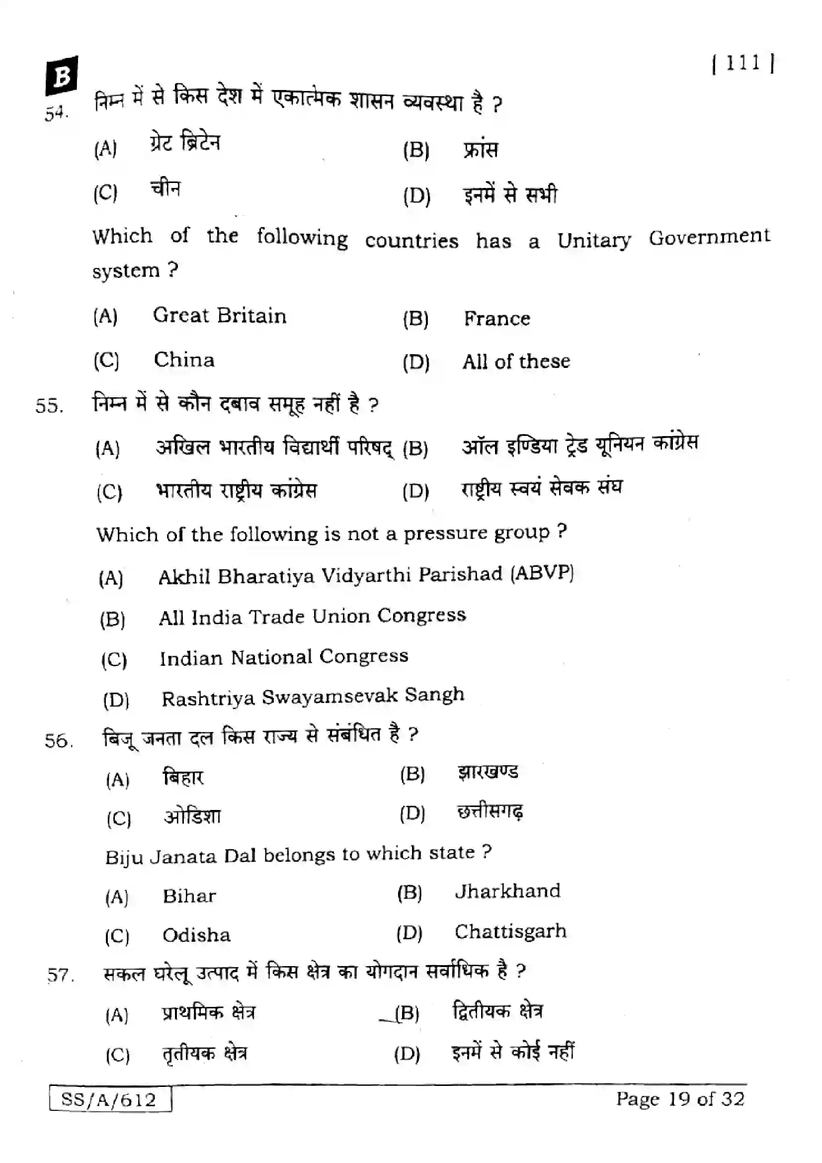 Bihar Board Class 10th 2025 Social Science  111  SetB  2025 Previous Year Paper 19