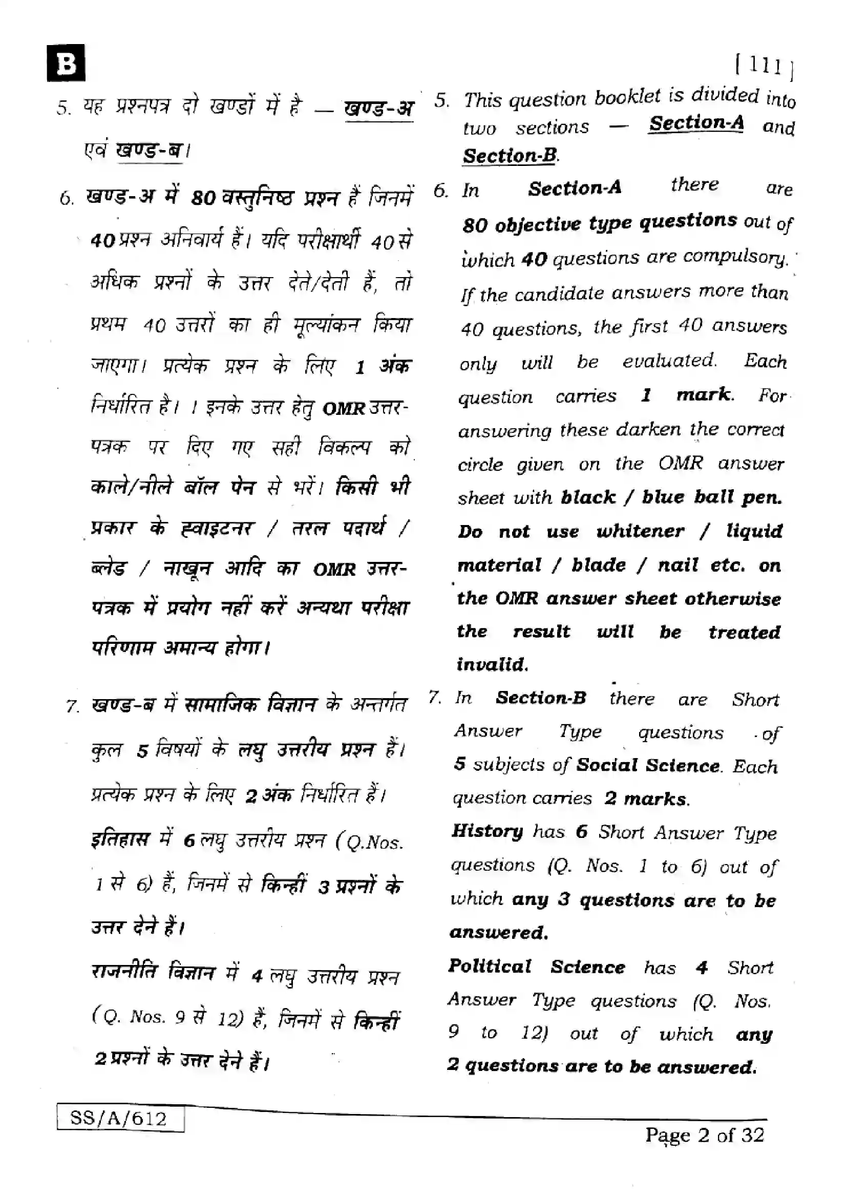 Bihar Board Class 10th 2025 Social Science  111  SetB  2025 Previous Year Paper 2