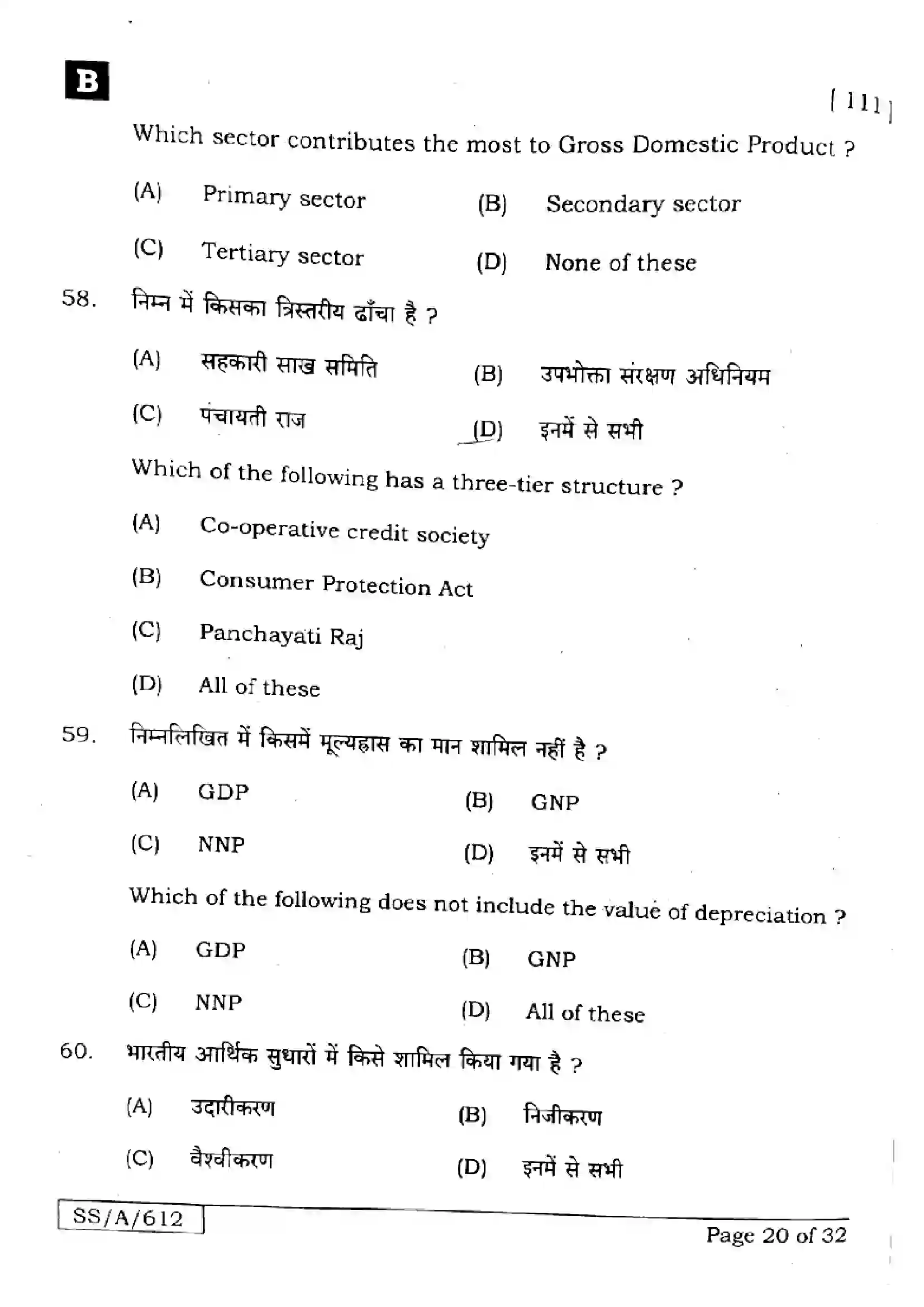 Bihar Board Class 10th 2025 Social Science  111  SetB  2025 Previous Year Paper 20