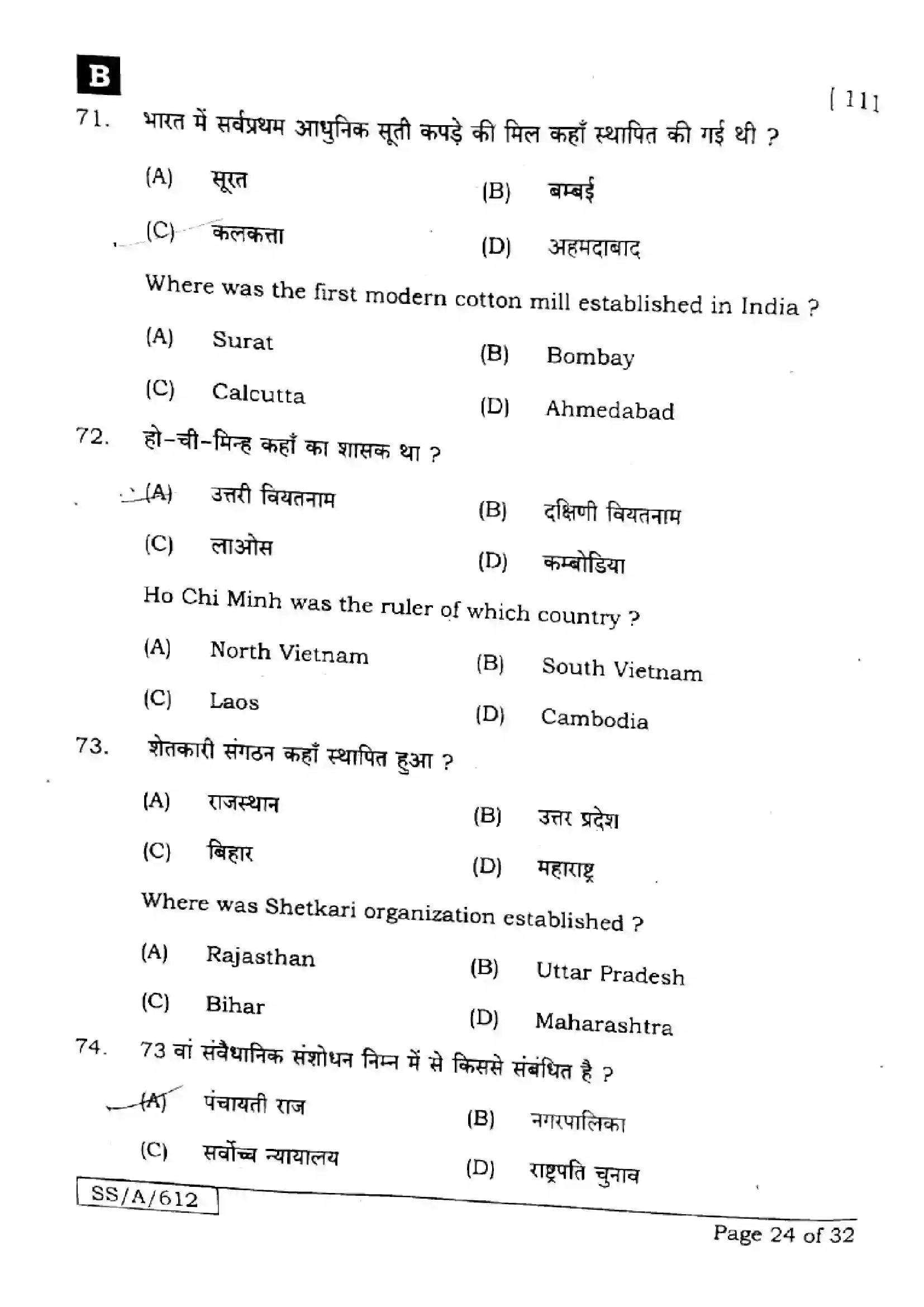 Bihar Board Class 10th 2025 Social Science  111  SetB  2025 Previous Year Paper 24