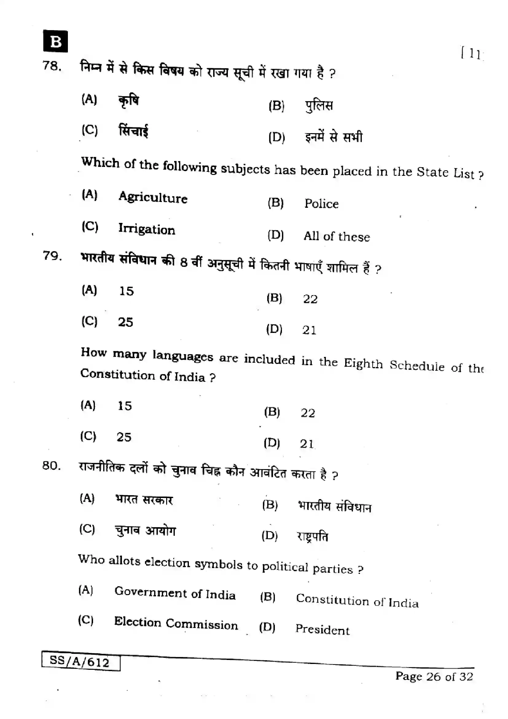 Bihar Board Class 10th 2025 Social Science  111  SetB  2025 Previous Year Paper 26