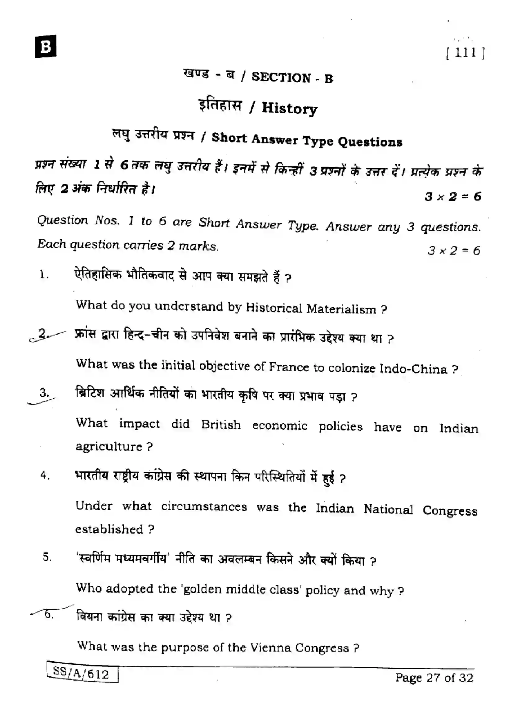 Bihar Board Class 10th 2025 Social Science  111  SetB  2025 Previous Year Paper 27