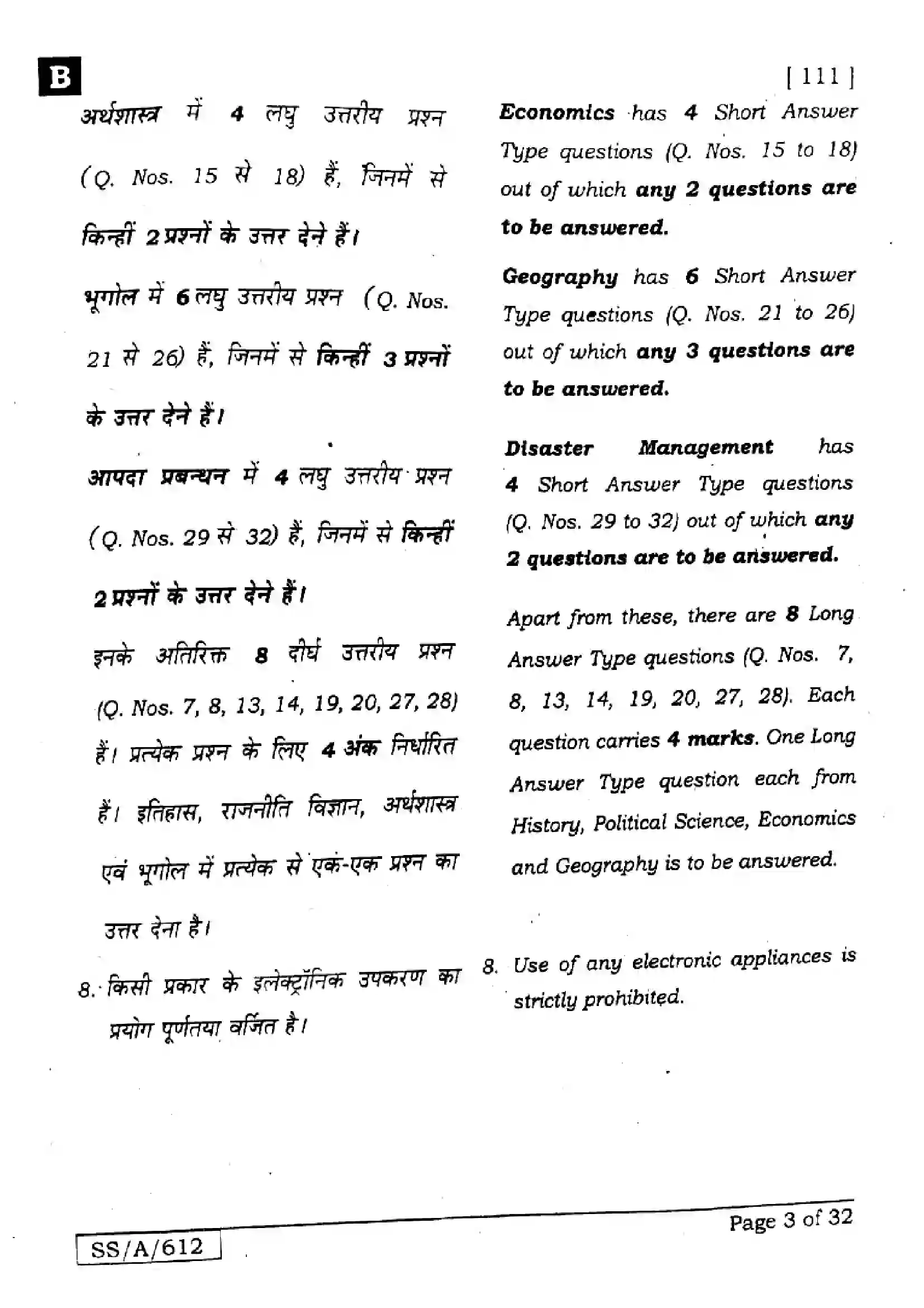 Bihar Board Class 10th 2025 Social Science  111  SetB  2025 Previous Year Paper 3