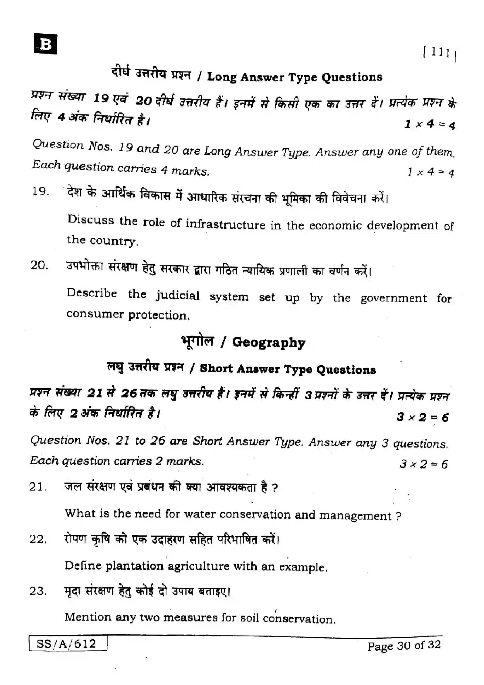 Bihar Board Class 10th 2025 Social Science  111  SetB  2025 Previous Year Paper 30