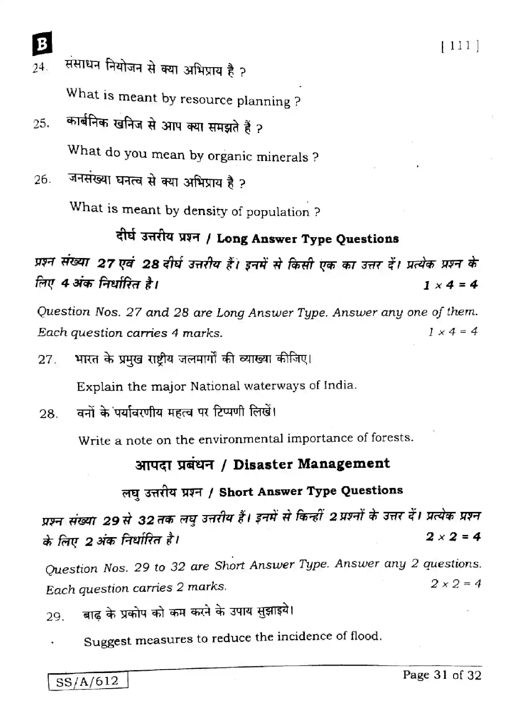 Bihar Board Class 10th 2025 Social Science  111  SetB  2025 Previous Year Paper 31