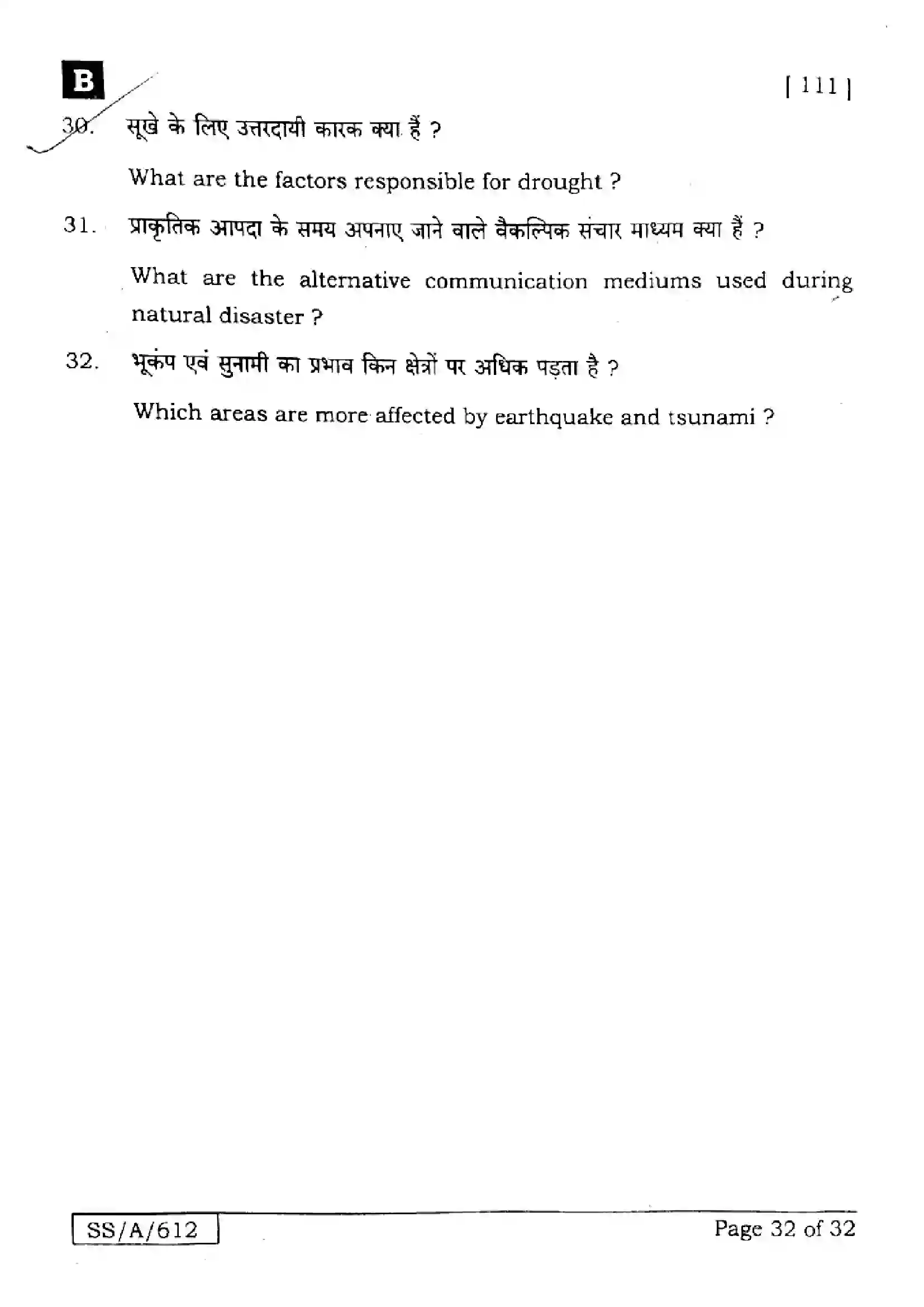 Bihar Board Class 10th 2025 Social Science  111  SetB  2025 Previous Year Paper 32