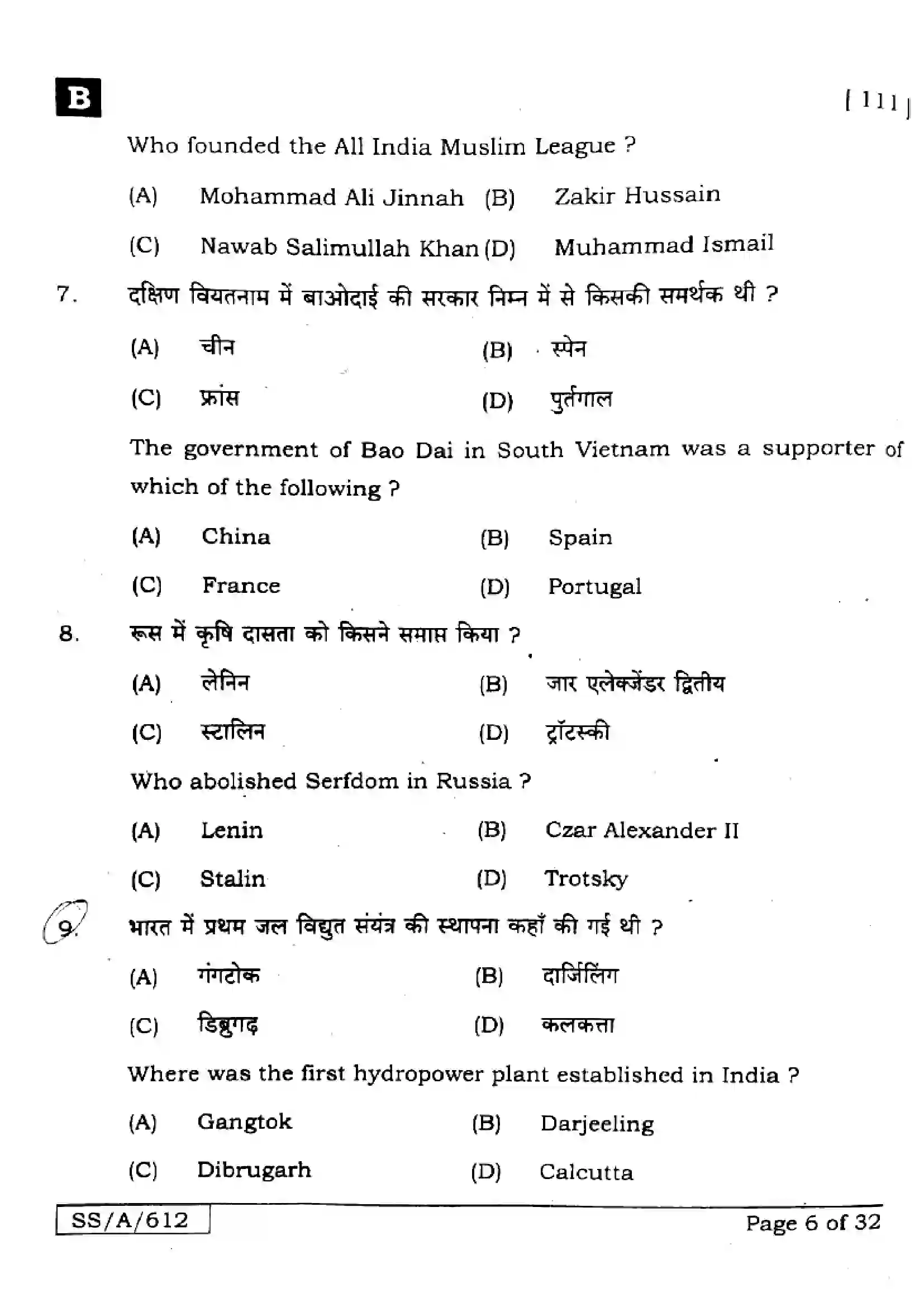 Bihar Board Class 10th 2025 Social Science  111  SetB  2025 Previous Year Paper 6