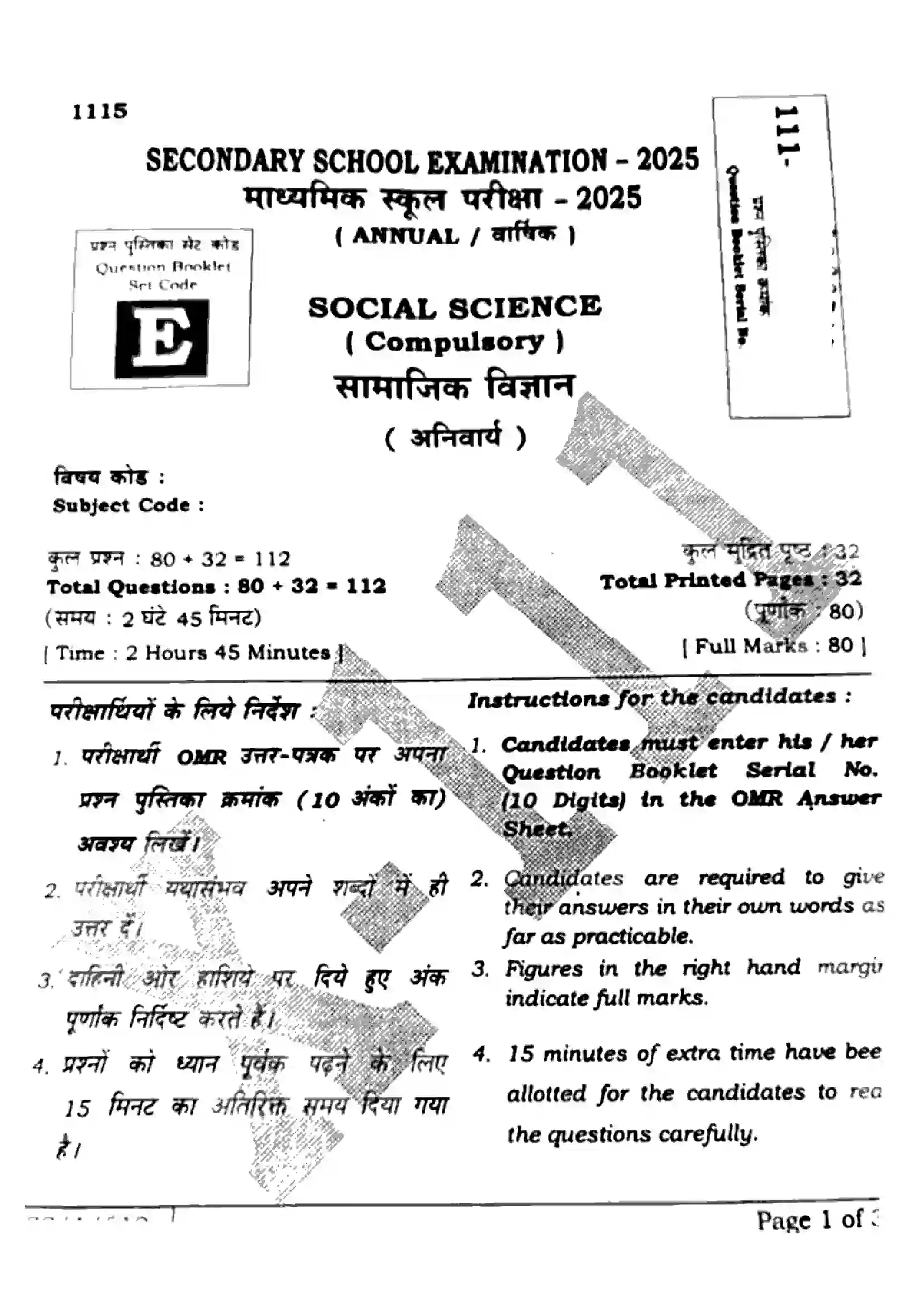 Bihar Board Class 10th 2025 Social Science  111  SetE  2025 Previous Year Paper 1