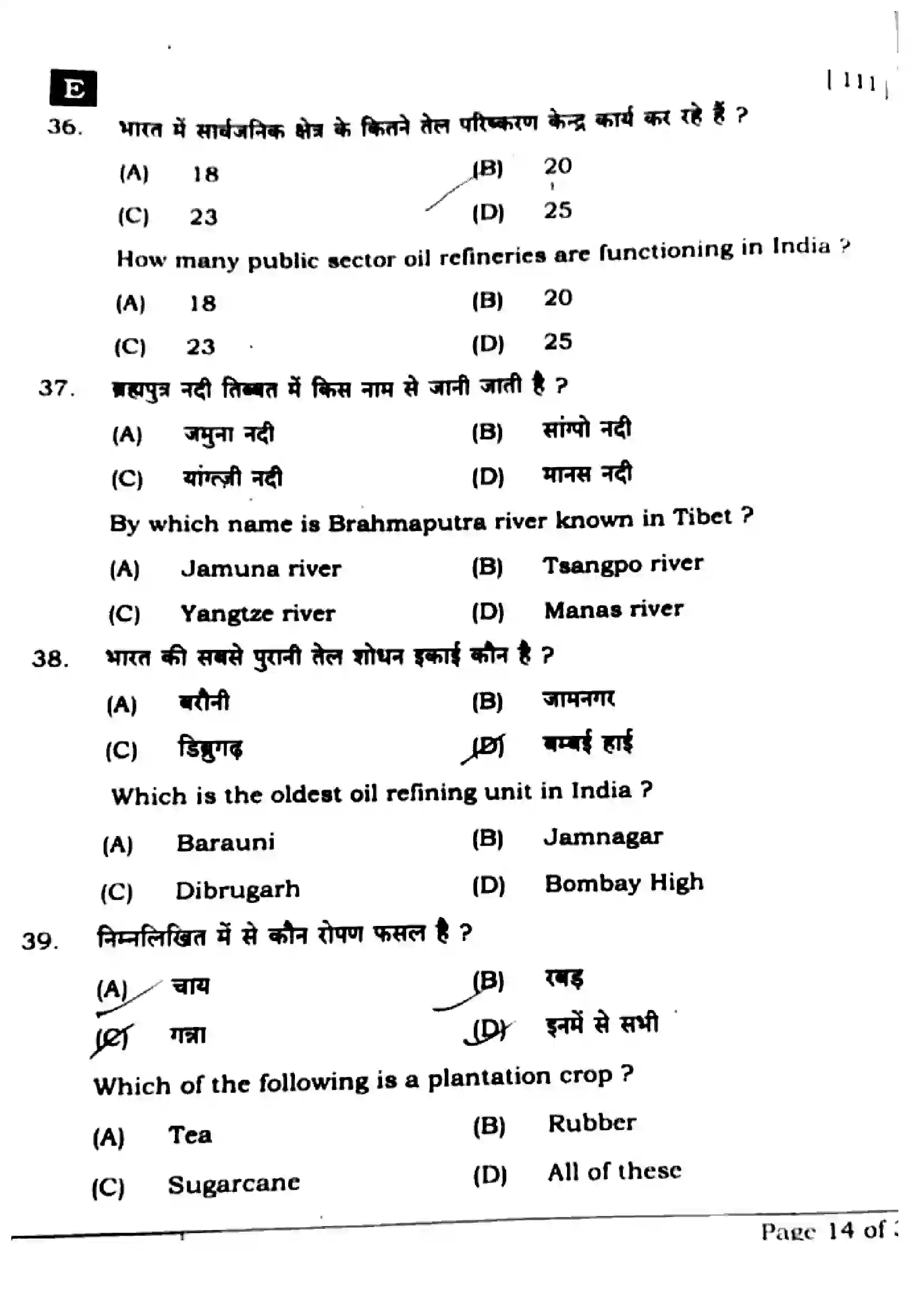 Bihar Board Class 10th 2025 Social Science  111  SetE  2025 Previous Year Paper 11