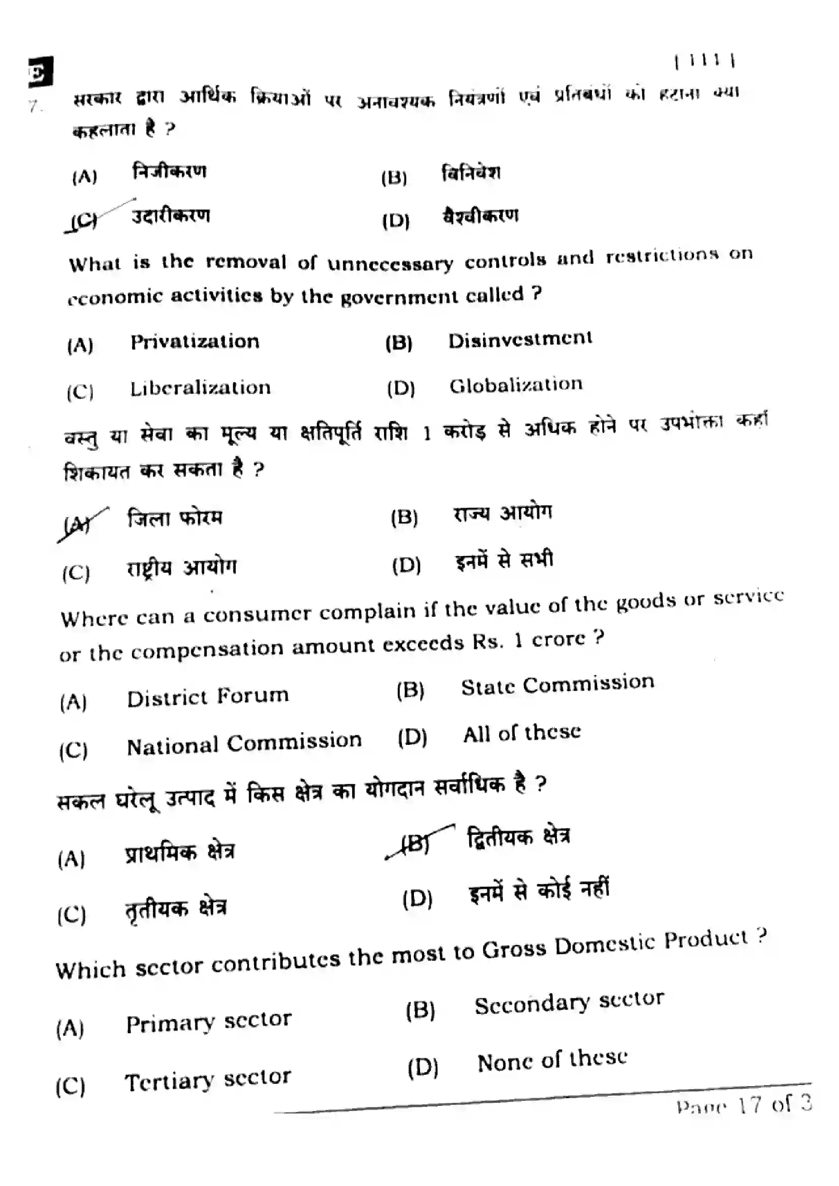 Bihar Board Class 10th 2025 Social Science  111  SetE  2025 Previous Year Paper 14