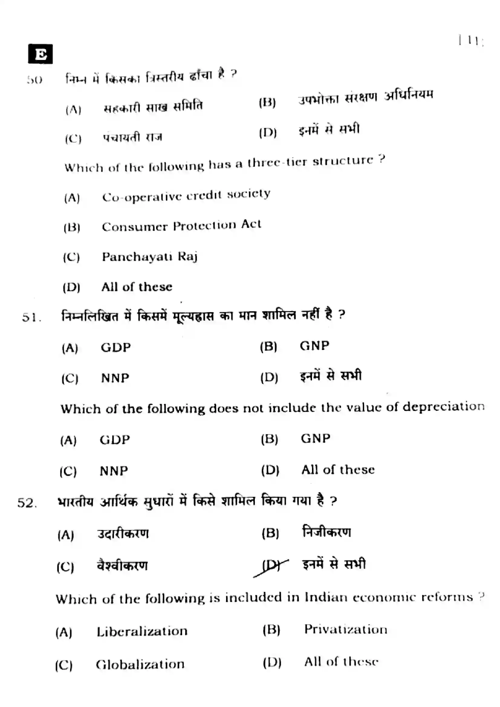 Bihar Board Class 10th 2025 Social Science  111  SetE  2025 Previous Year Paper 15