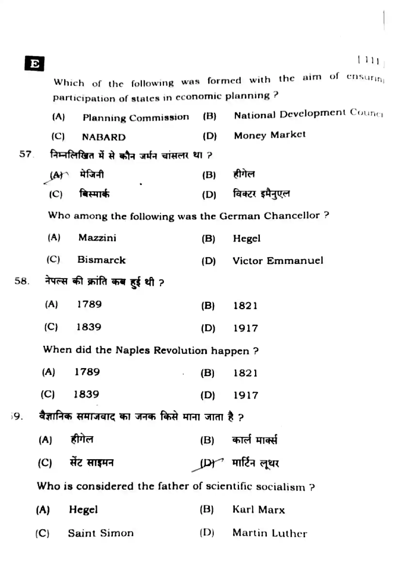 Bihar Board Class 10th 2025 Social Science  111  SetE  2025 Previous Year Paper 17