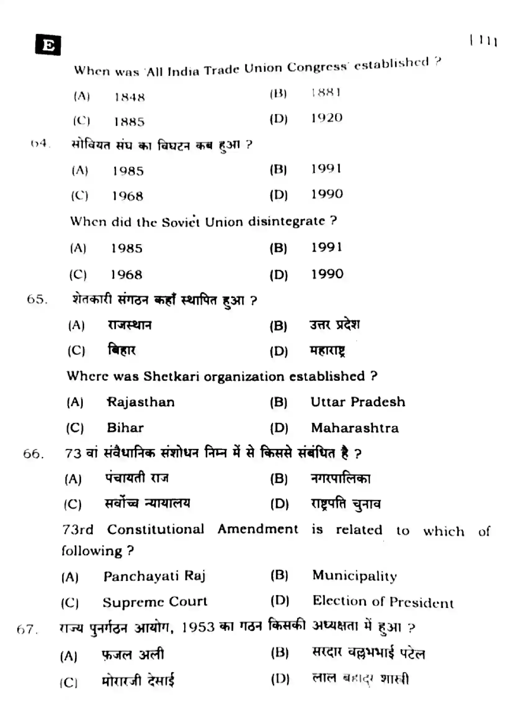 Bihar Board Class 10th 2025 Social Science  111  SetE  2025 Previous Year Paper 19