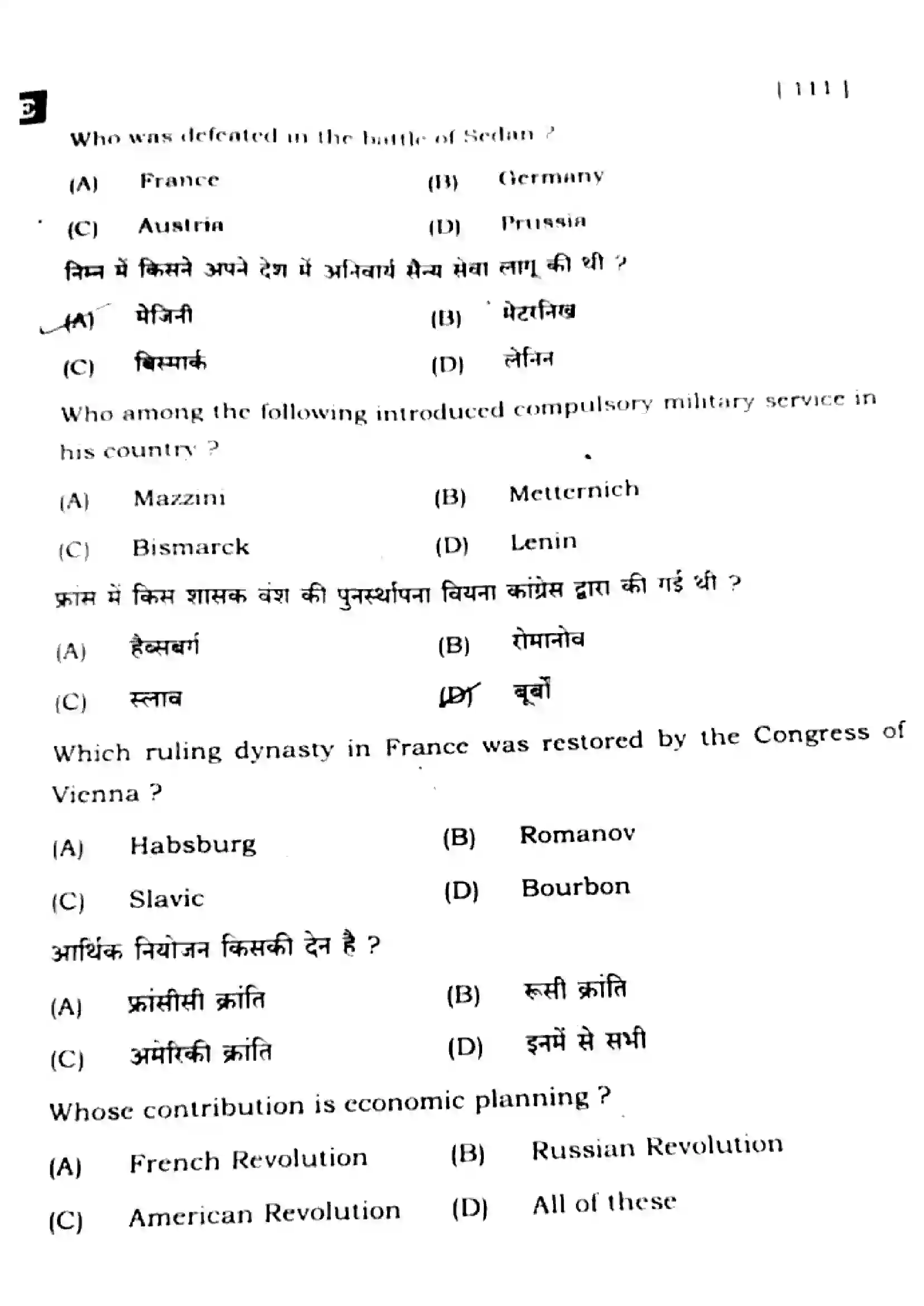Bihar Board Class 10th 2025 Social Science  111  SetE  2025 Previous Year Paper 2