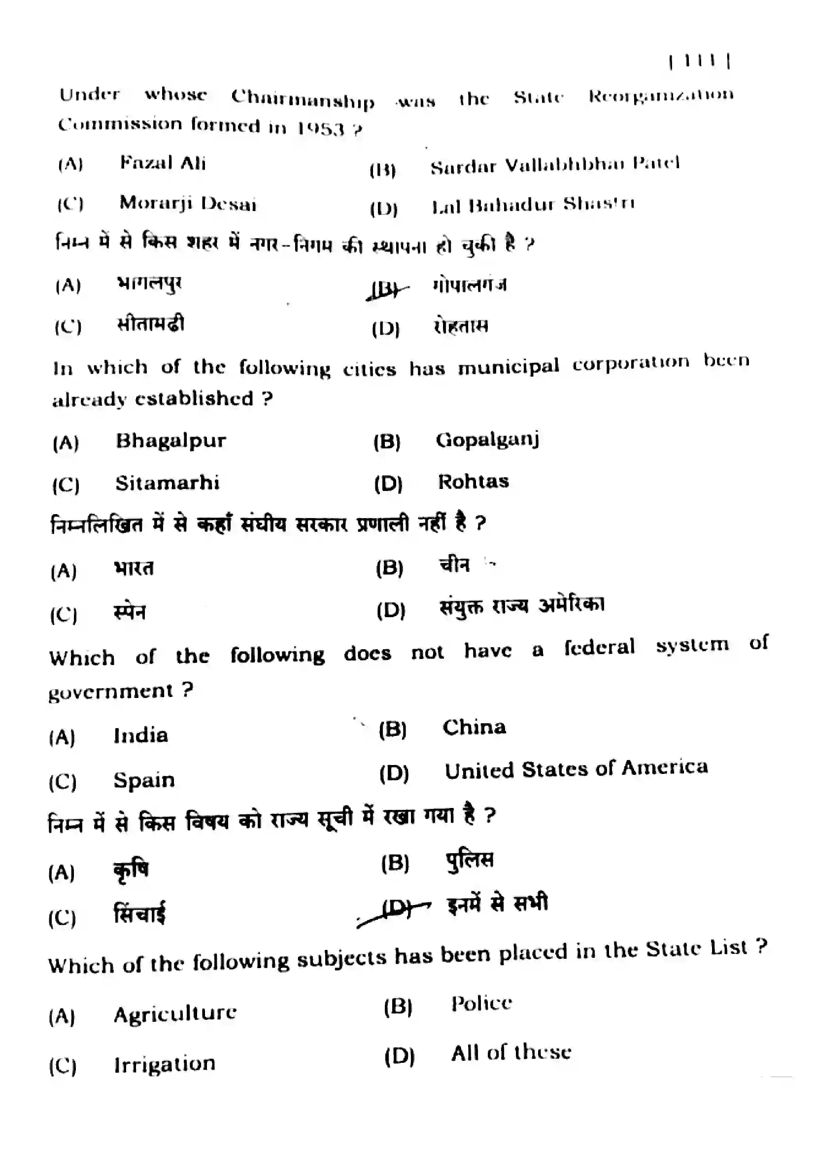 Bihar Board Class 10th 2025 Social Science  111  SetE  2025 Previous Year Paper 20