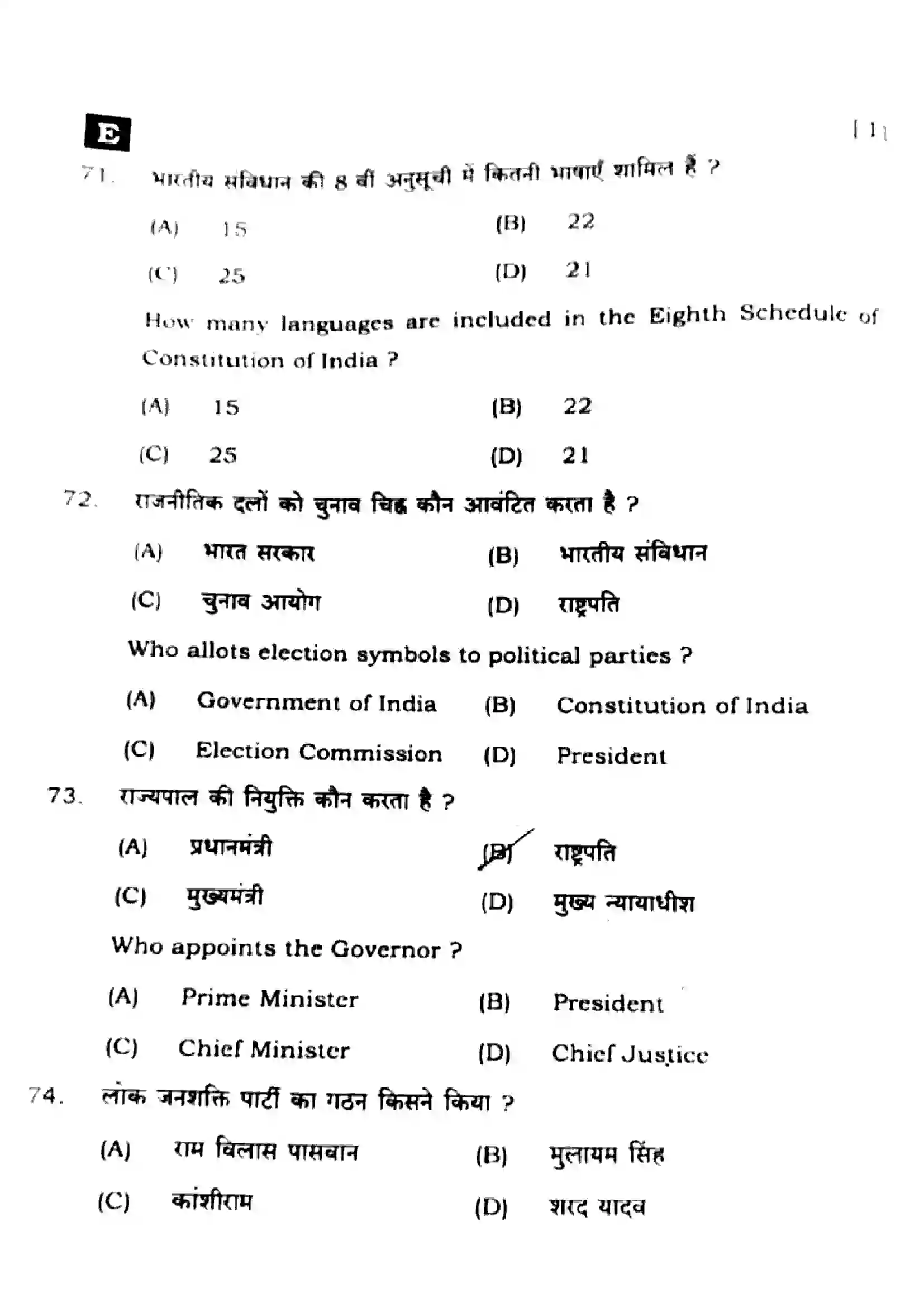 Bihar Board Class 10th 2025 Social Science  111  SetE  2025 Previous Year Paper 21