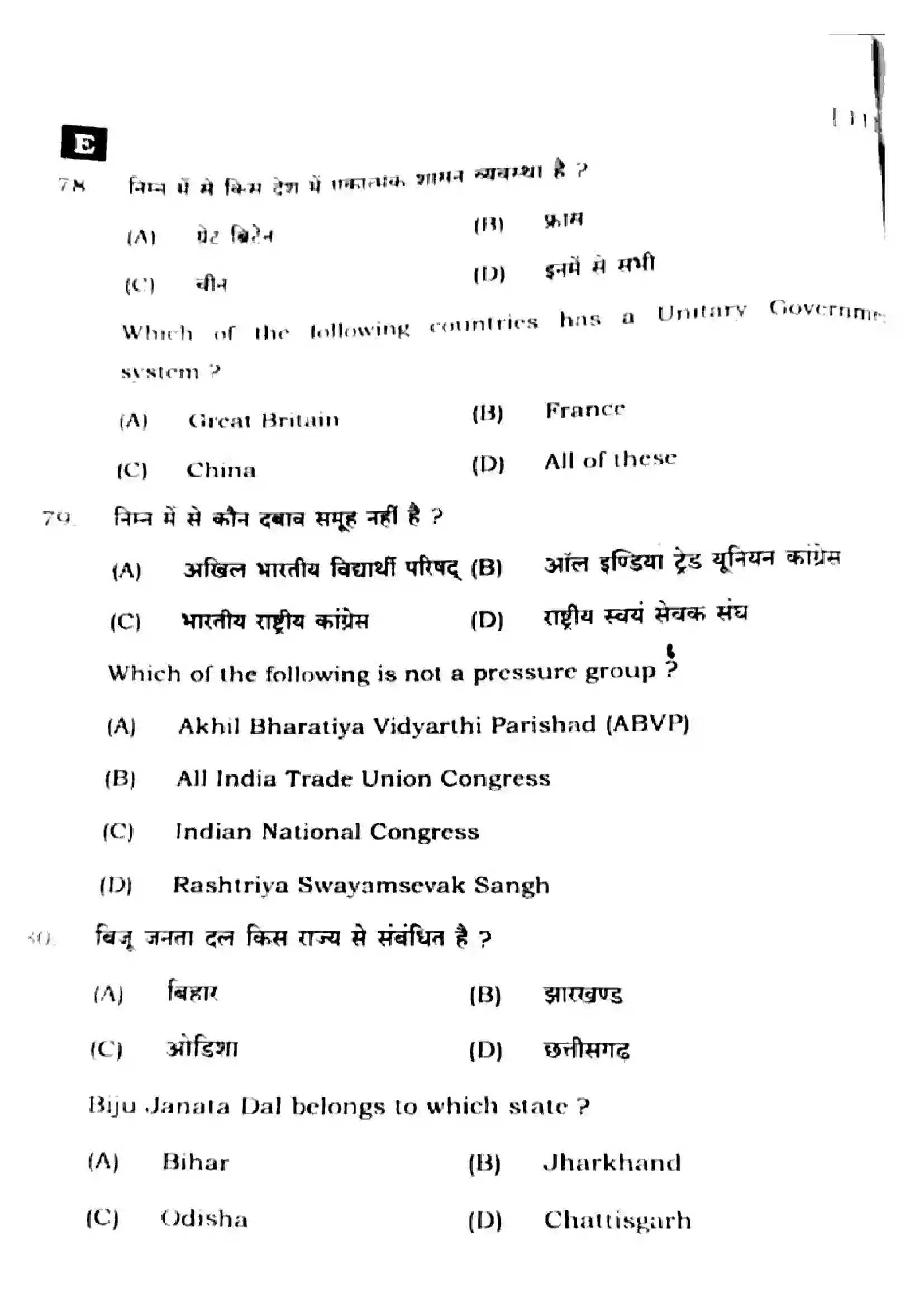 Bihar Board Class 10th 2025 Social Science  111  SetE  2025 Previous Year Paper 23