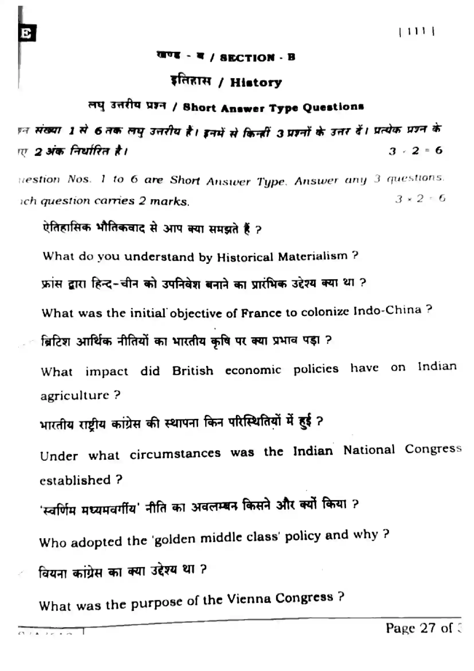 Bihar Board Class 10th 2025 Social Science  111  SetE  2025 Previous Year Paper 24