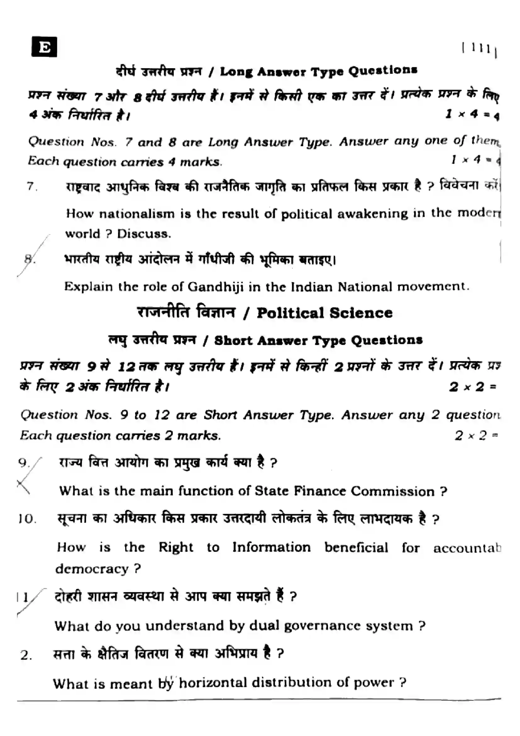 Bihar Board Class 10th 2025 Social Science  111  SetE  2025 Previous Year Paper 25