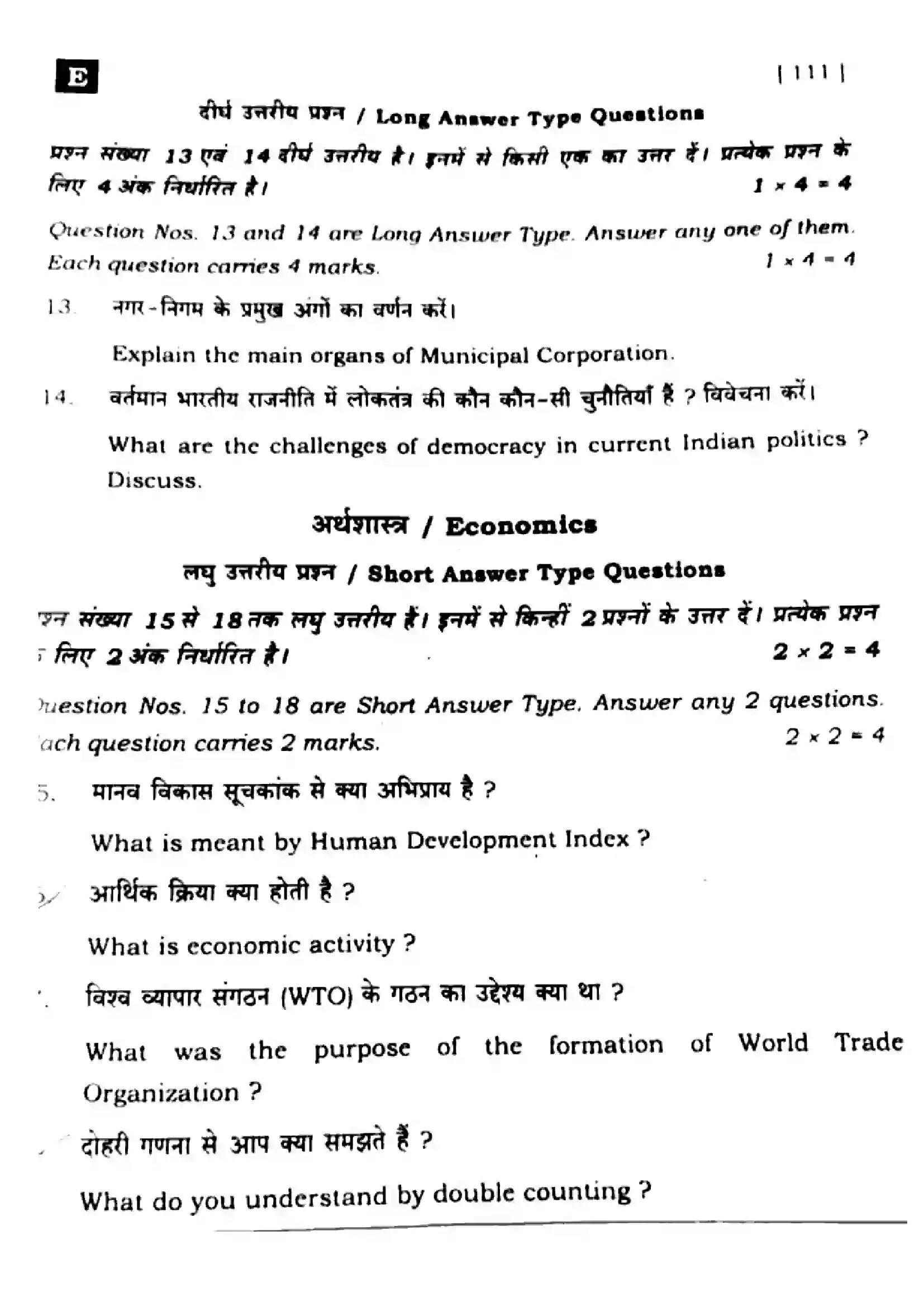 Bihar Board Class 10th 2025 Social Science  111  SetE  2025 Previous Year Paper 26