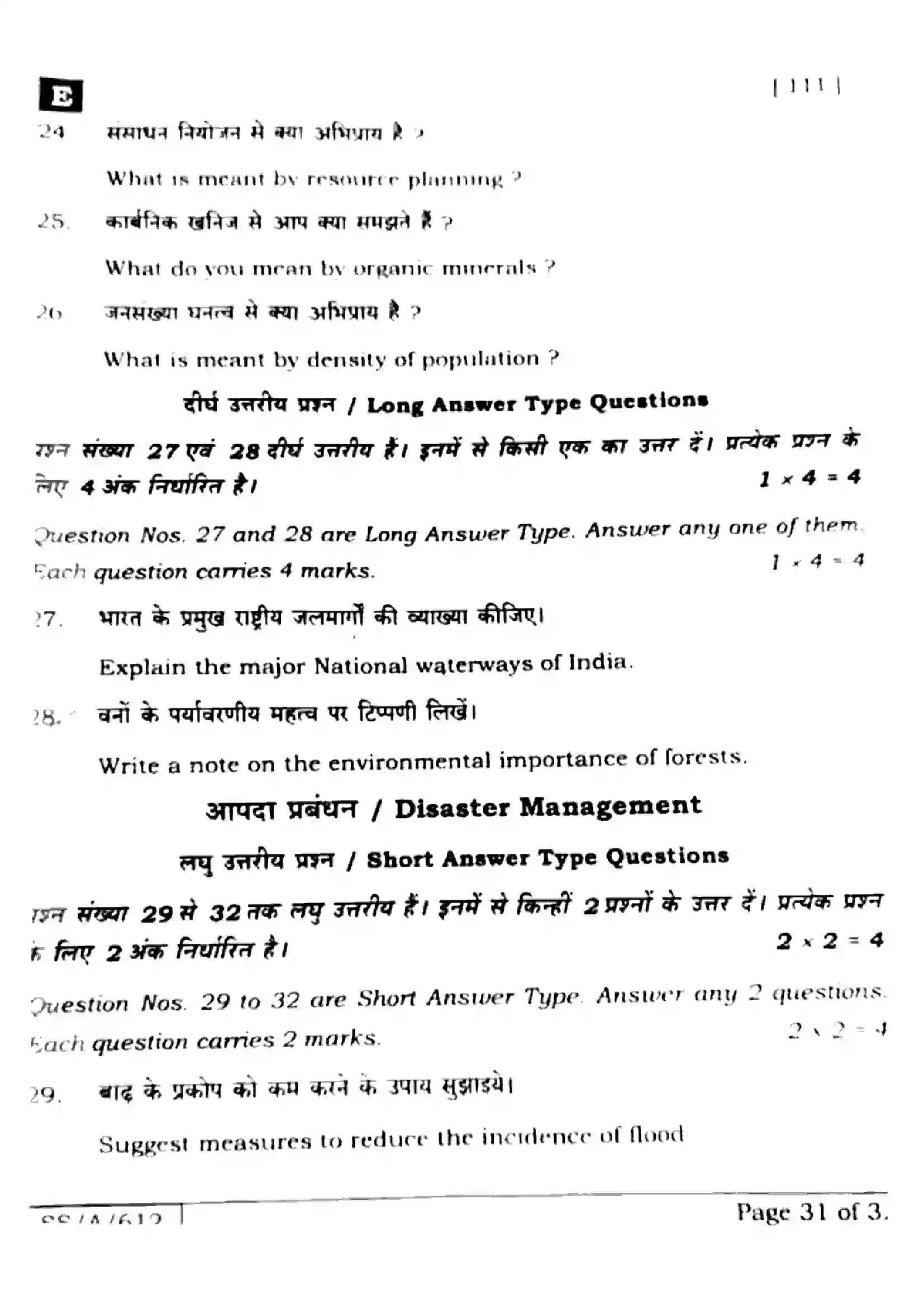 Bihar Board Class 10th 2025 Social Science  111  SetE  2025 Previous Year Paper 28