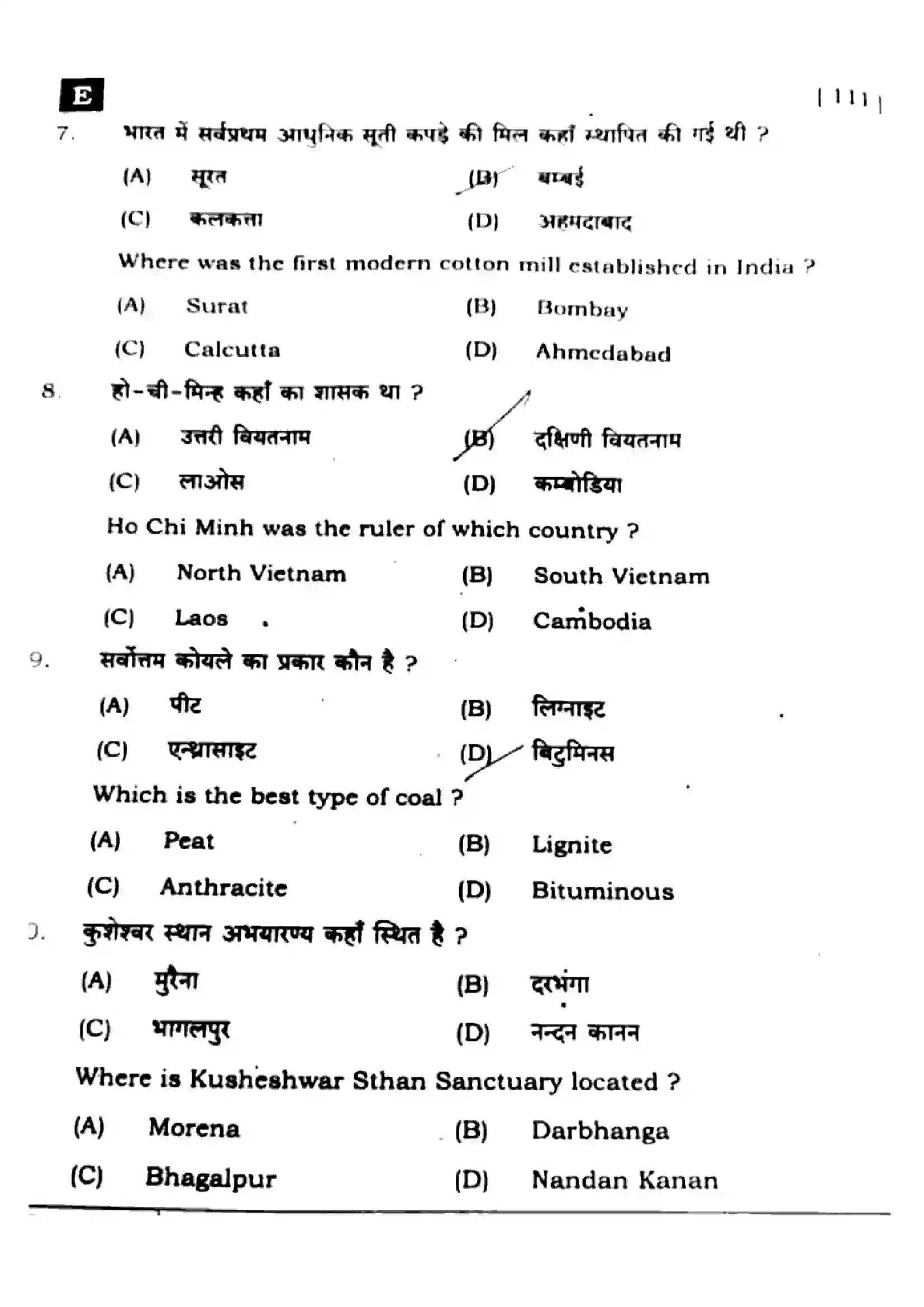 Bihar Board Class 10th 2025 Social Science  111  SetE  2025 Previous Year Paper 3