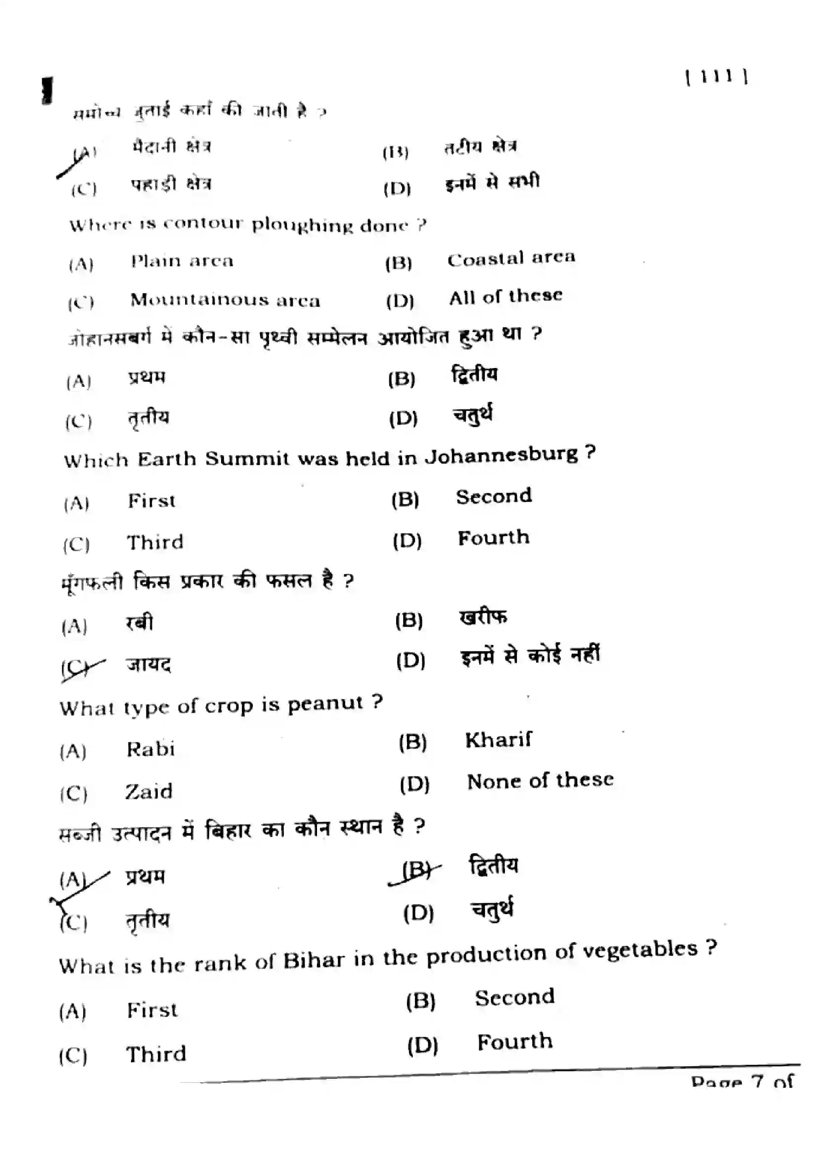 Bihar Board Class 10th 2025 Social Science  111  SetE  2025 Previous Year Paper 4