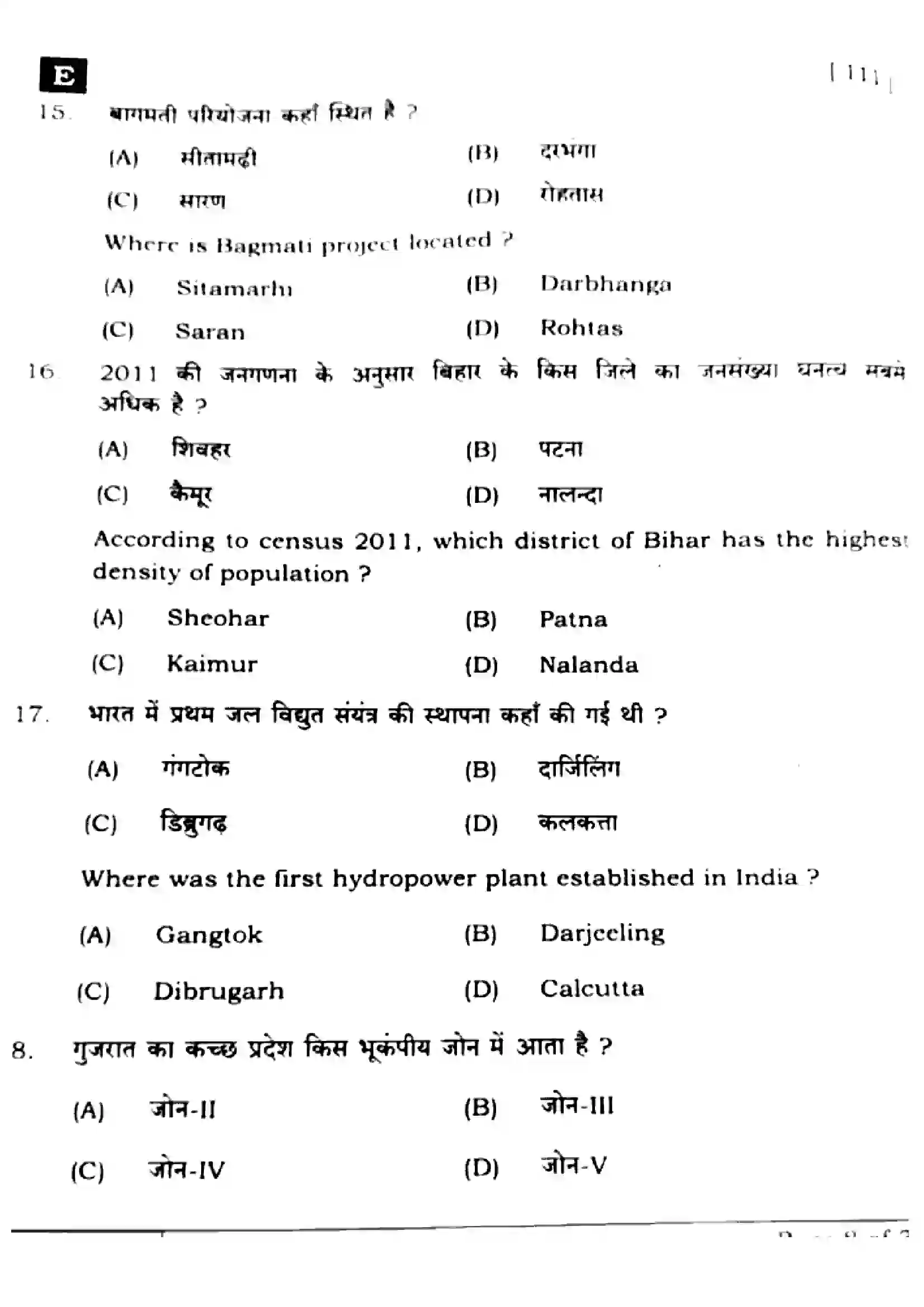 Bihar Board Class 10th 2025 Social Science  111  SetE  2025 Previous Year Paper 5