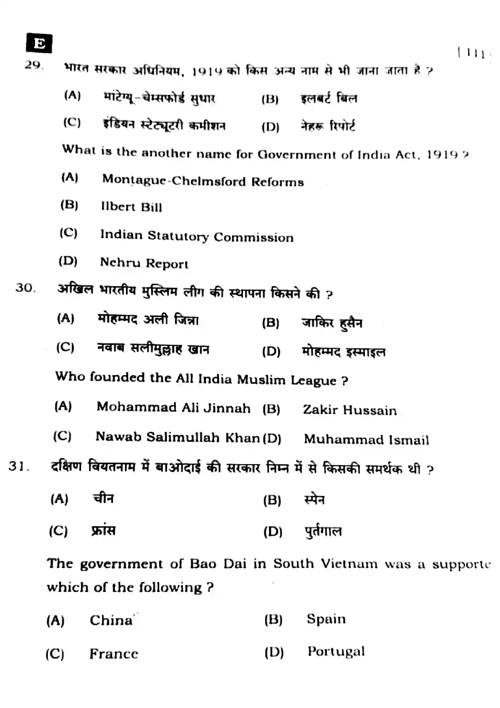 Bihar Board Class 10th 2025 Social Science  111  SetE  2025 Previous Year Paper 9