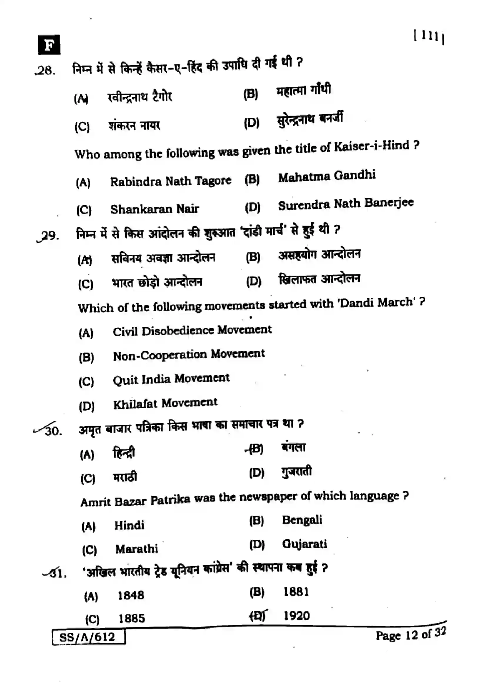 Bihar Board Class 10th 2025 Social Science  111  SetF  2025 Previous Year Paper 12