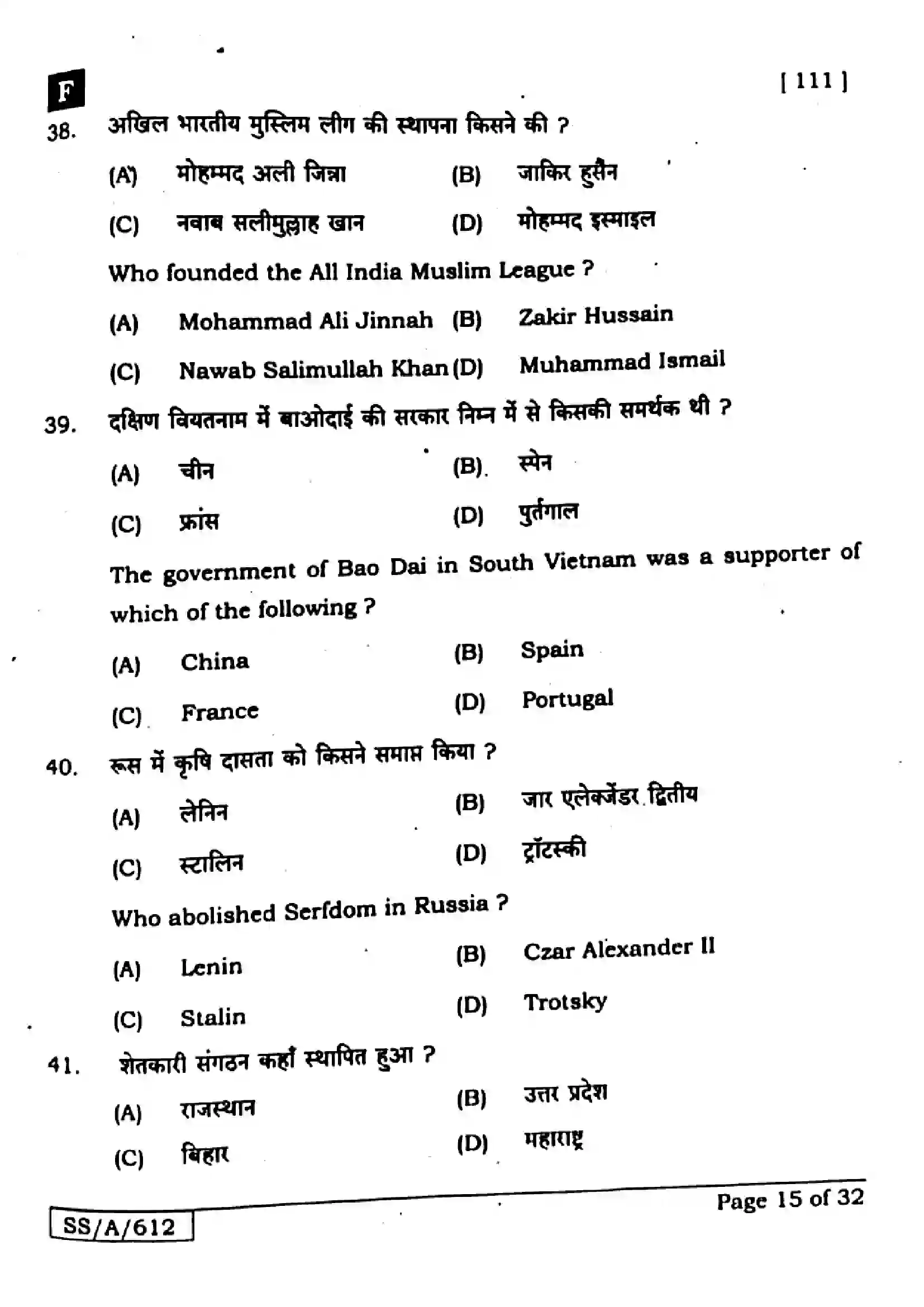 Bihar Board Class 10th 2025 Social Science  111  SetF  2025 Previous Year Paper 15