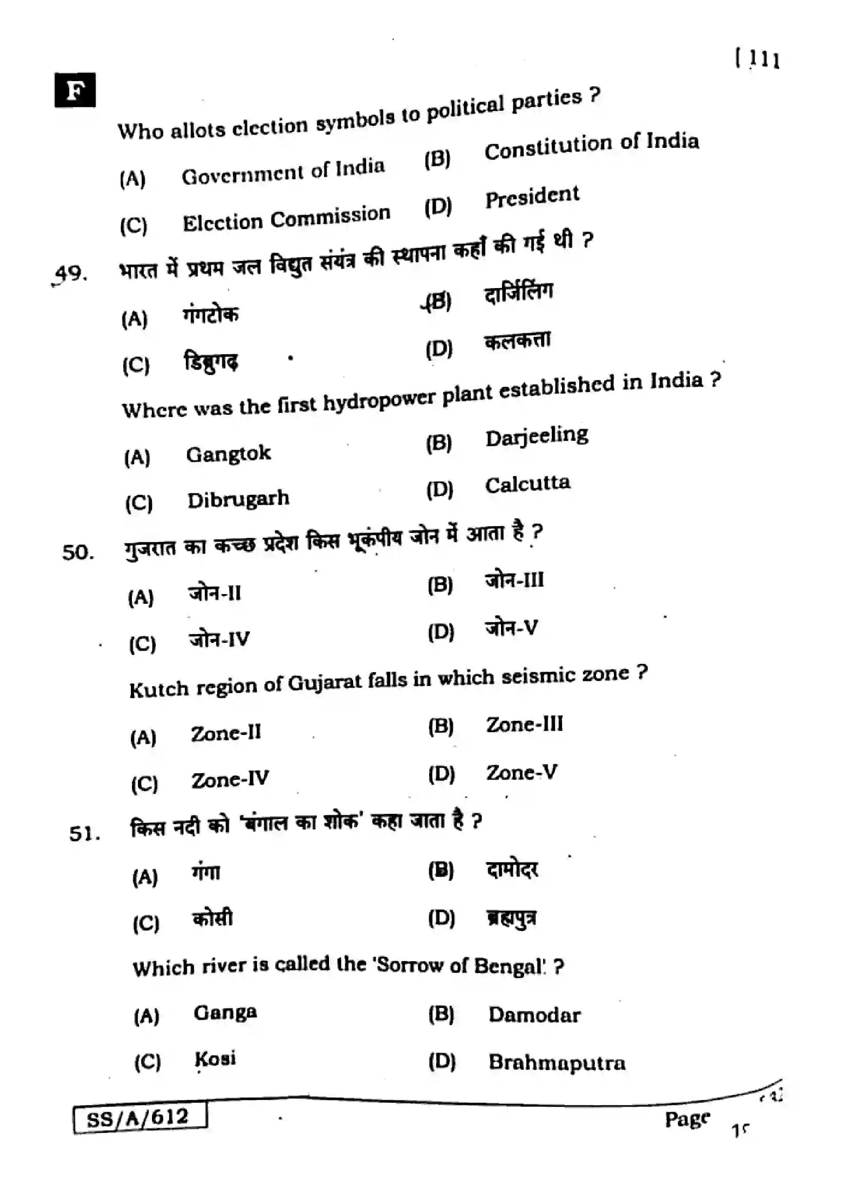 Bihar Board Class 10th 2025 Social Science  111  SetF  2025 Previous Year Paper 18
