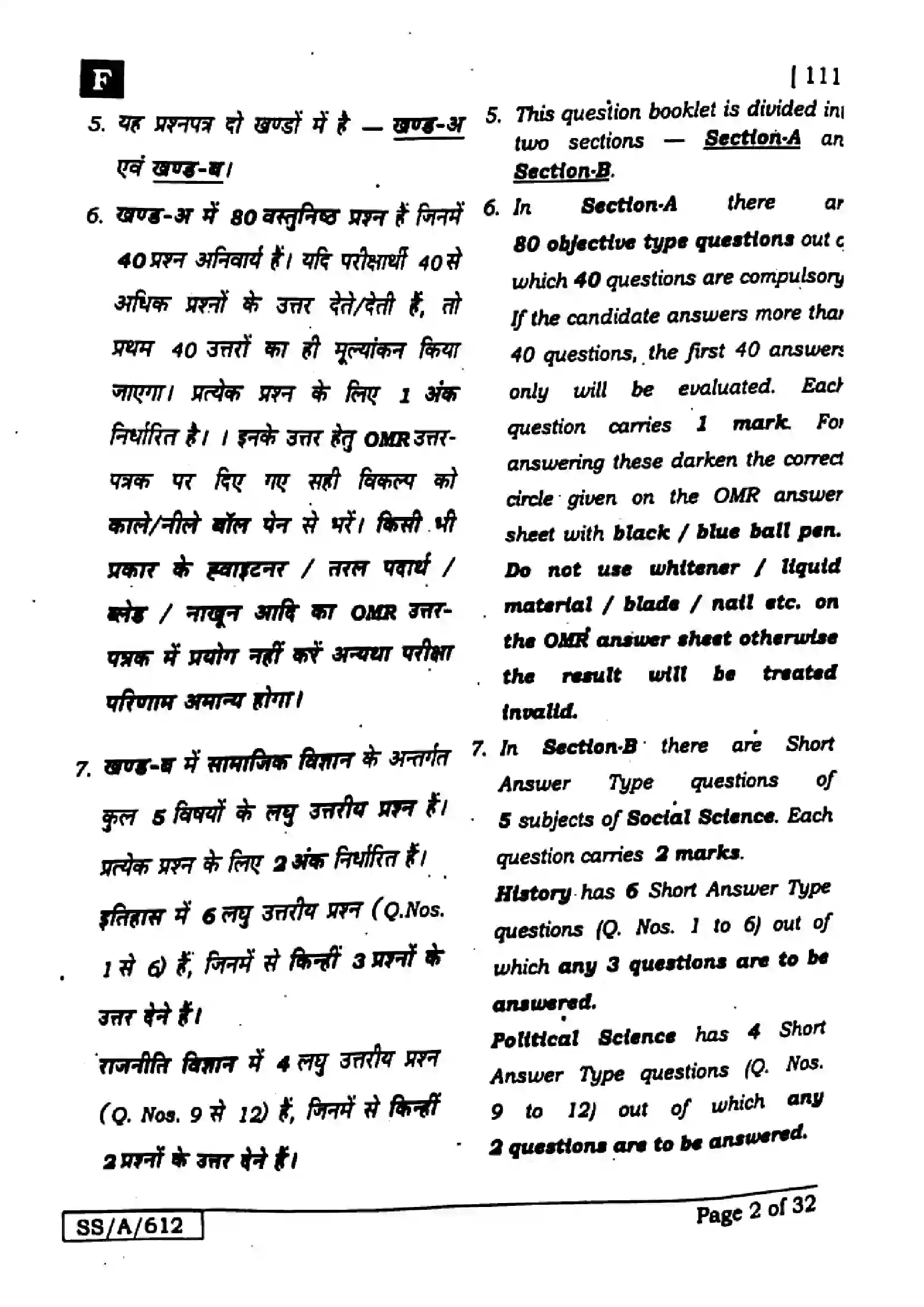 Bihar Board Class 10th 2025 Social Science  111  SetF  2025 Previous Year Paper 2