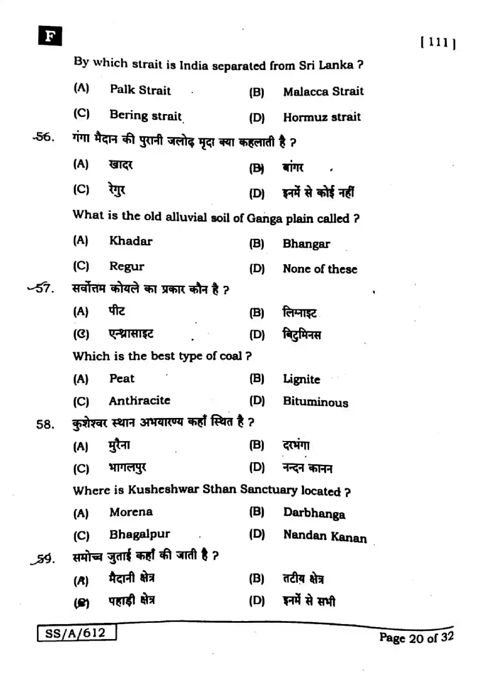 Bihar Board Class 10th 2025 Social Science  111  SetF  2025 Previous Year Paper 20